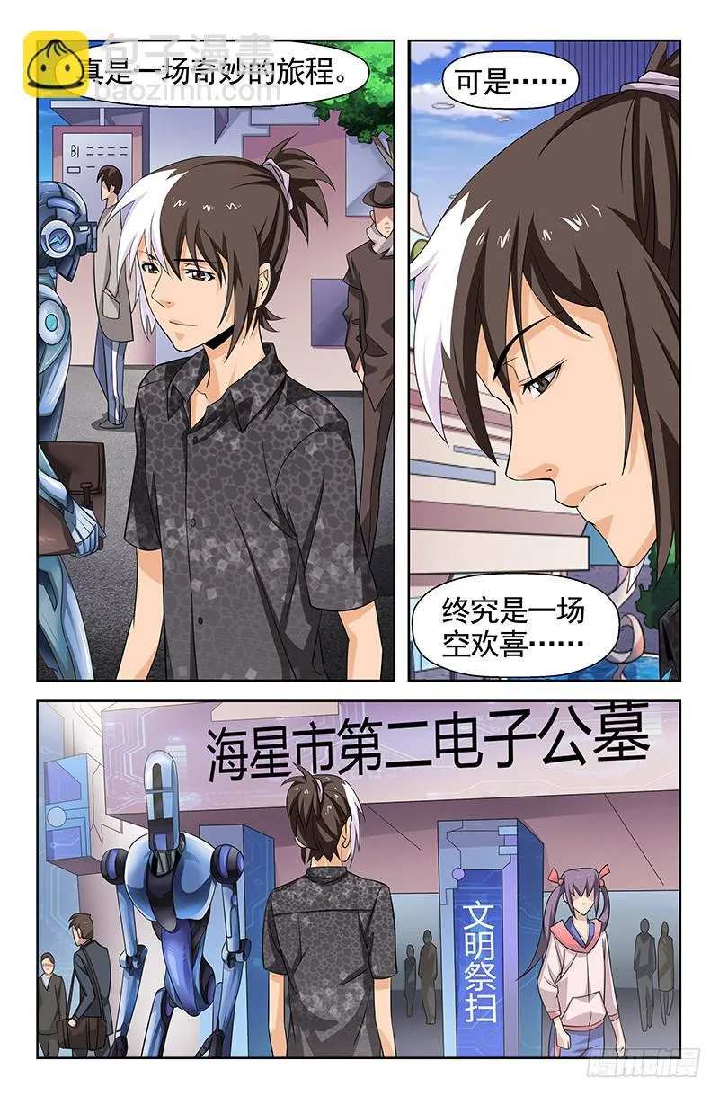 第85话 落花时节！02 第3页