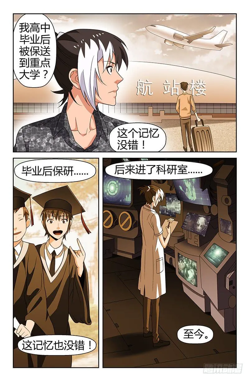 第86话 落花时节！03 第1页