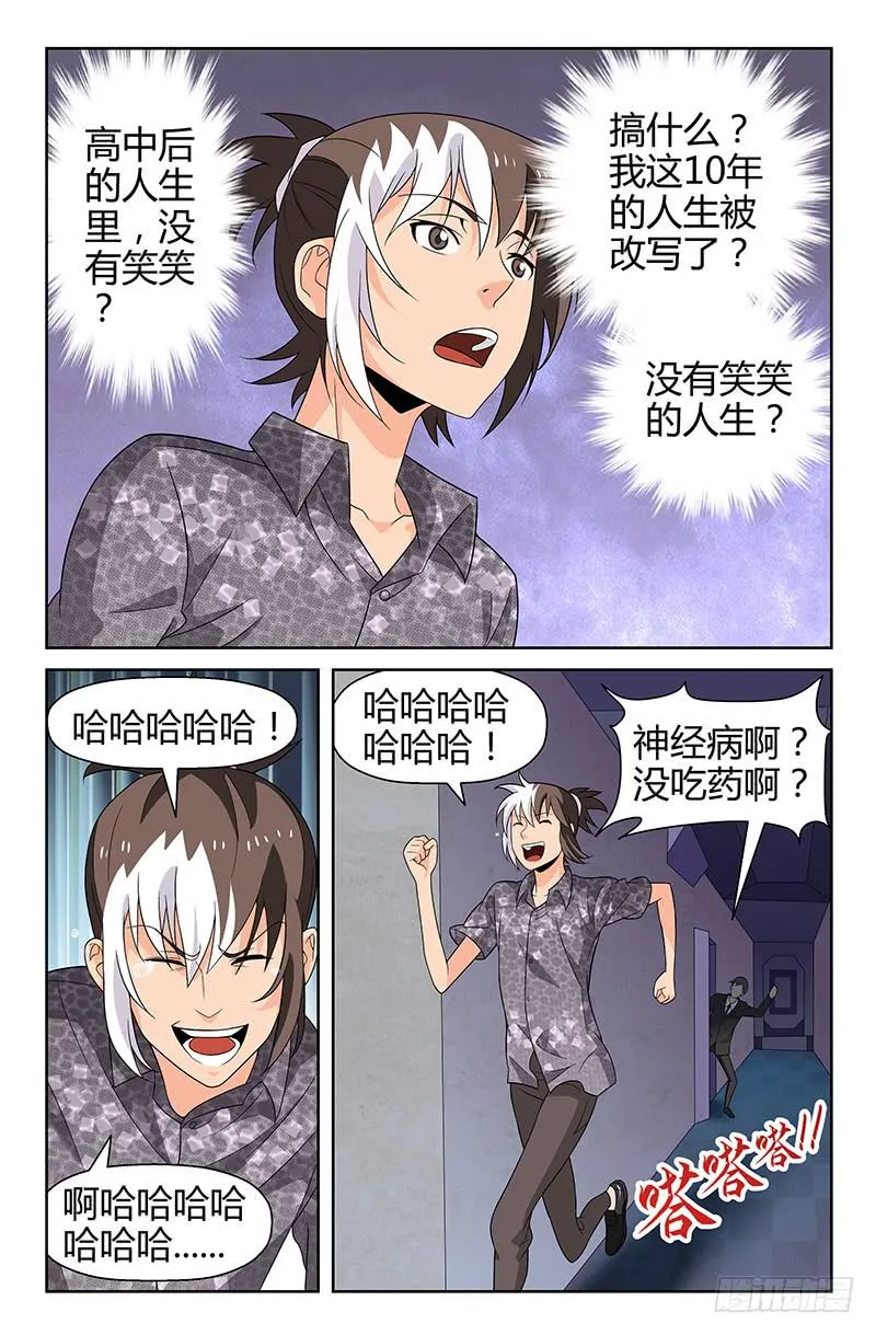 第86话 落花时节！03 第2页