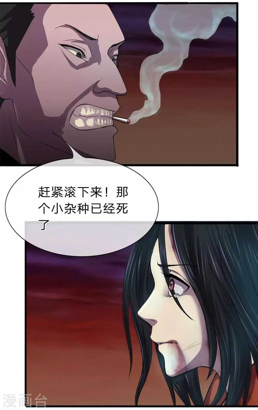 第2话 村里死人了？ 第6页