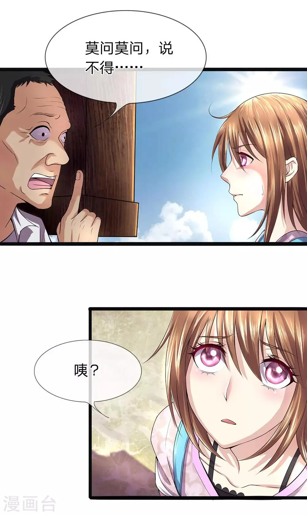 第3话 鬼新娘回来了 第6页