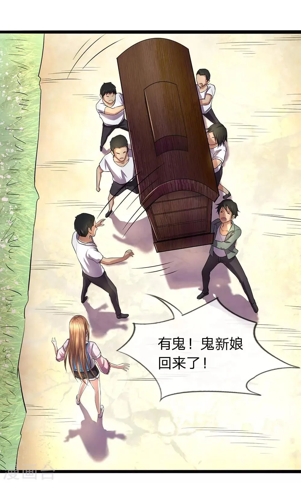 第3话 鬼新娘回来了 第10页