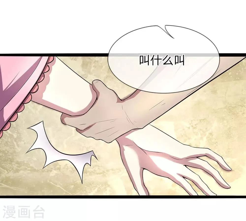 第3话 鬼新娘回来了 第16页