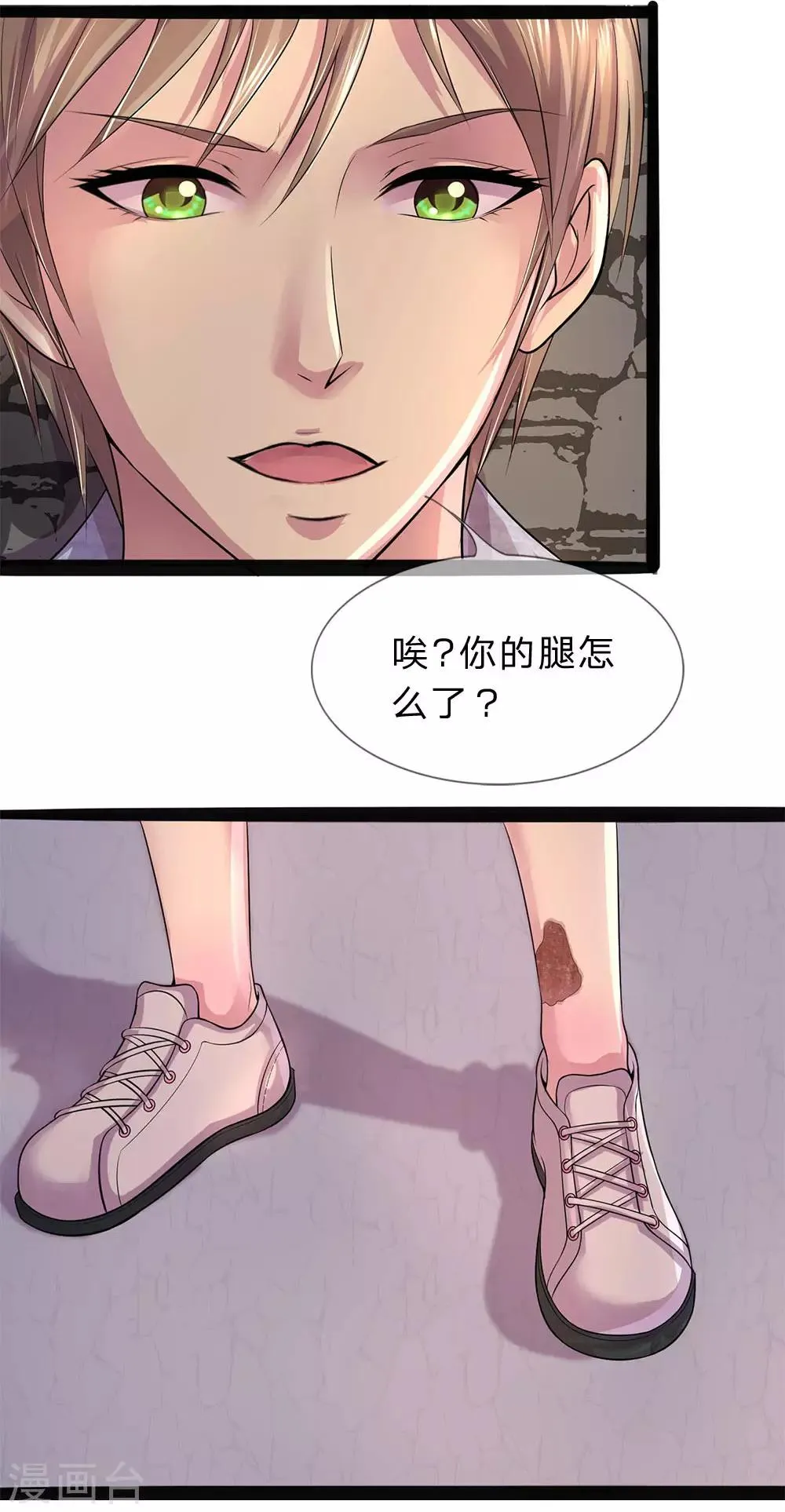 第5话 欠我的，该还了 第6页