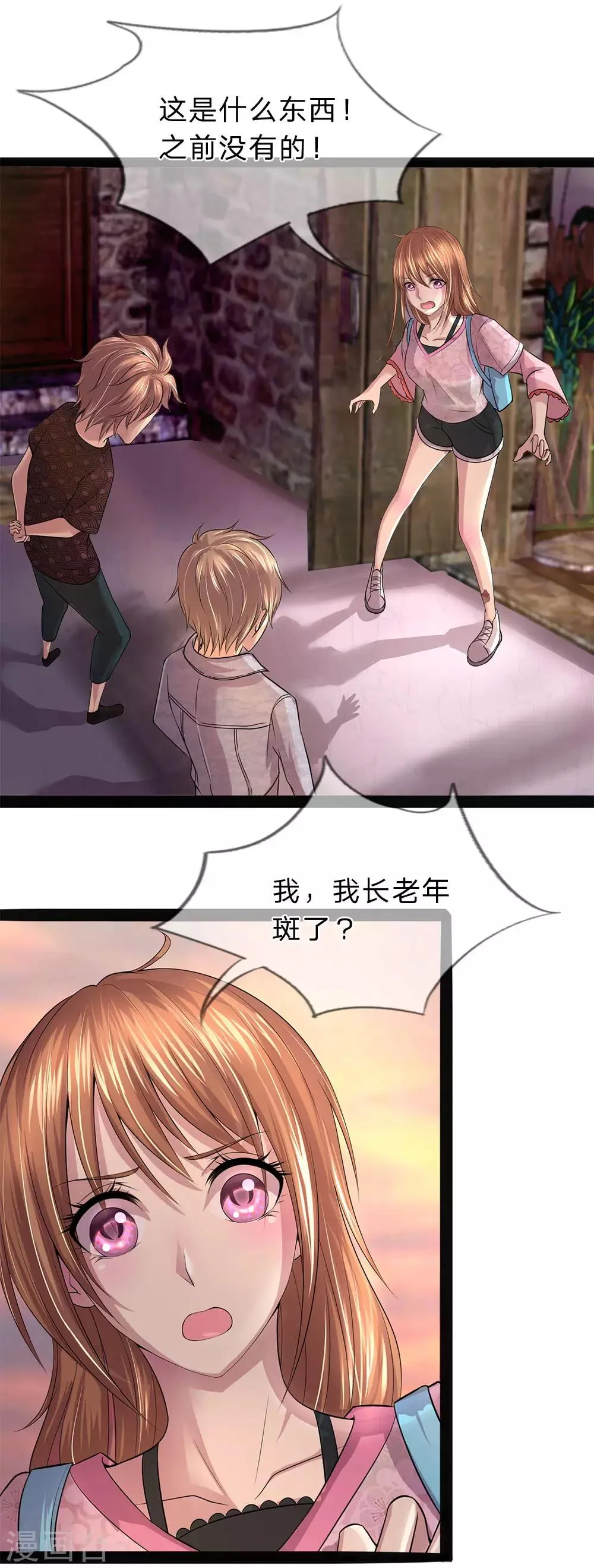 第5话 欠我的，该还了 第7页