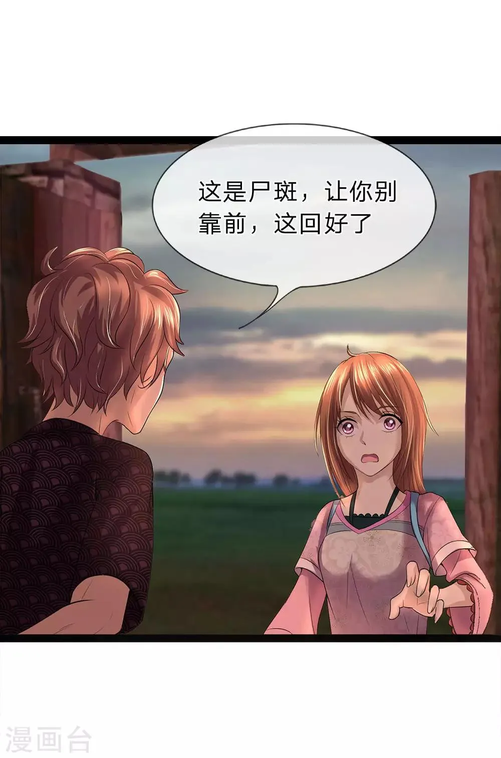 第5话 欠我的，该还了 第8页