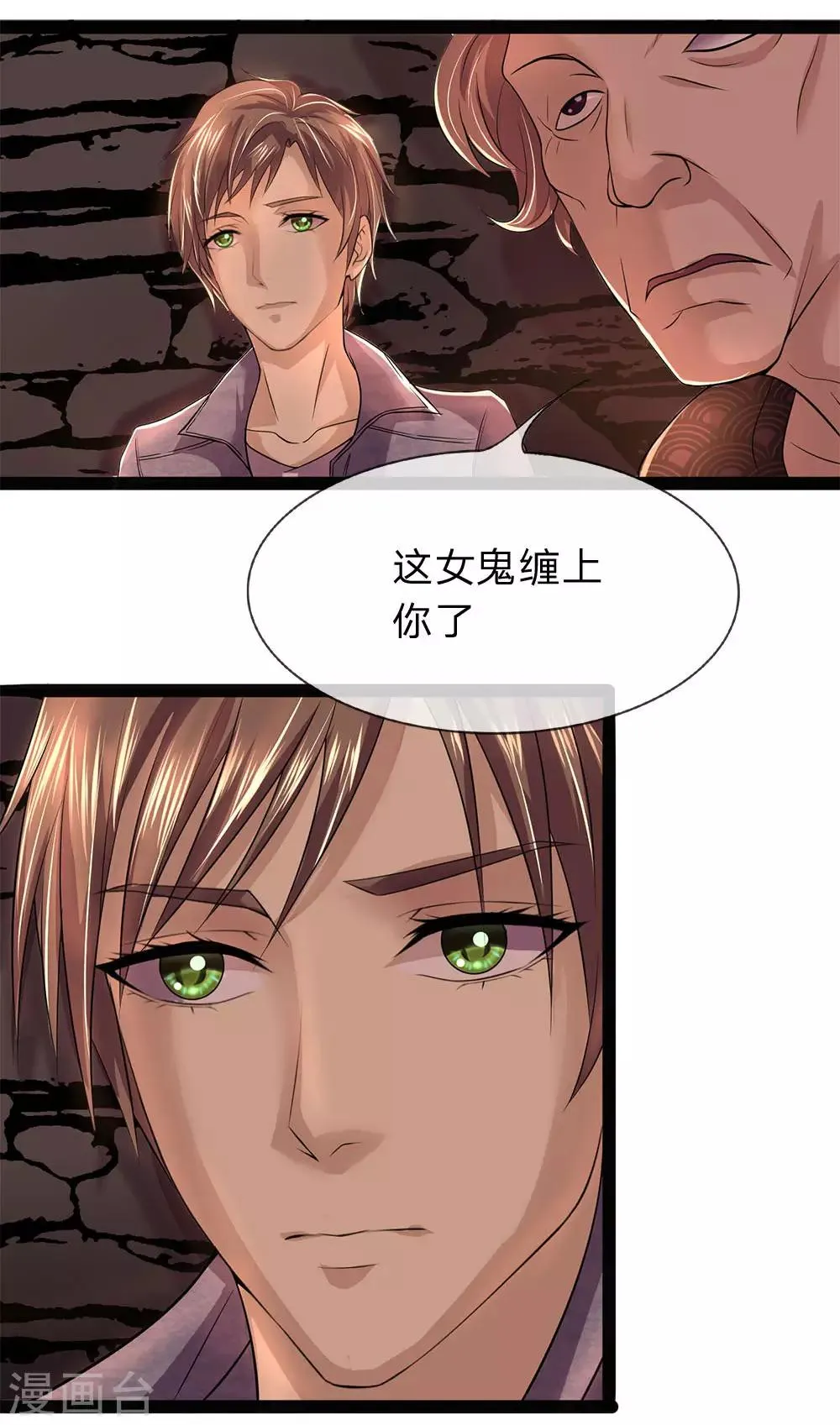 第5话 欠我的，该还了 第9页