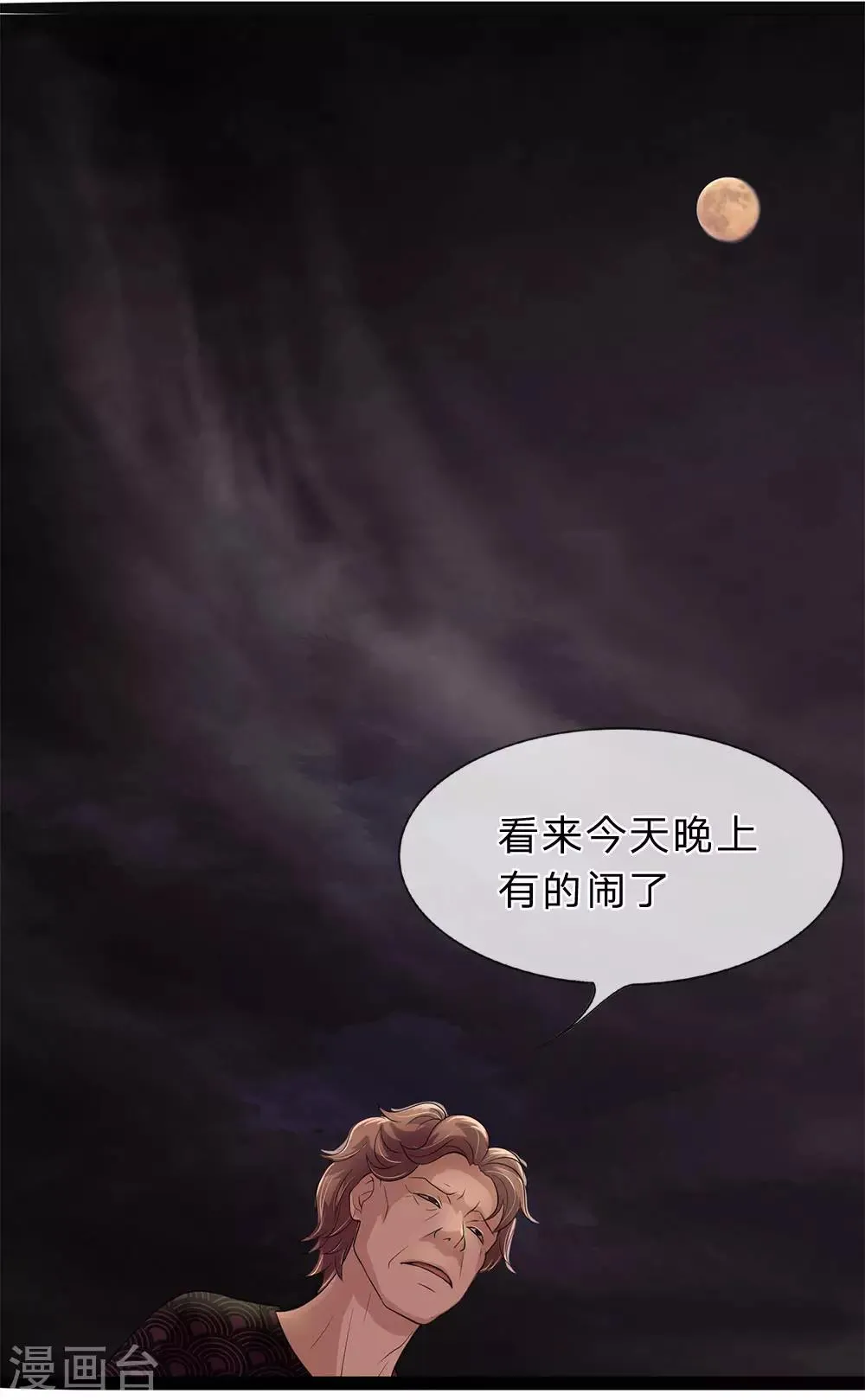 第5话 欠我的，该还了 第10页