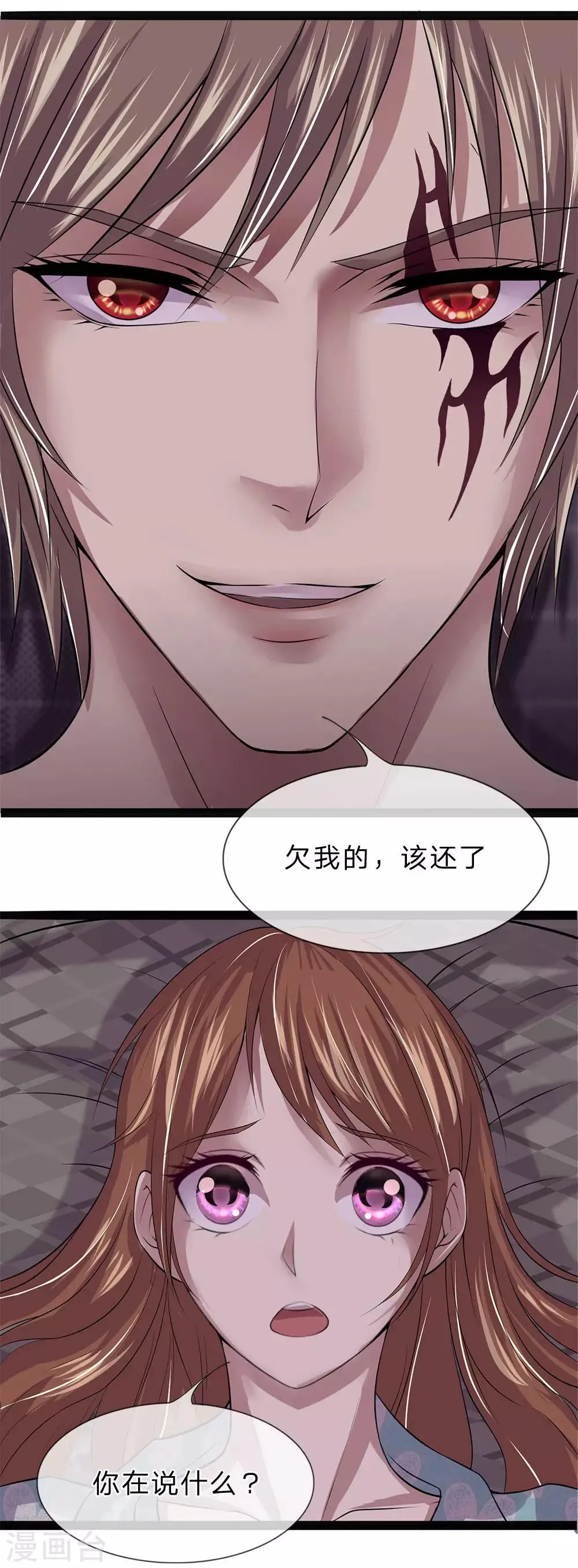 第5话 欠我的，该还了 第16页
