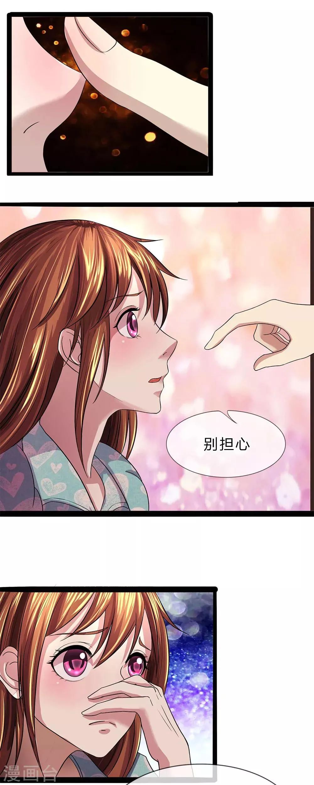 第9话 我会保护你 第10页
