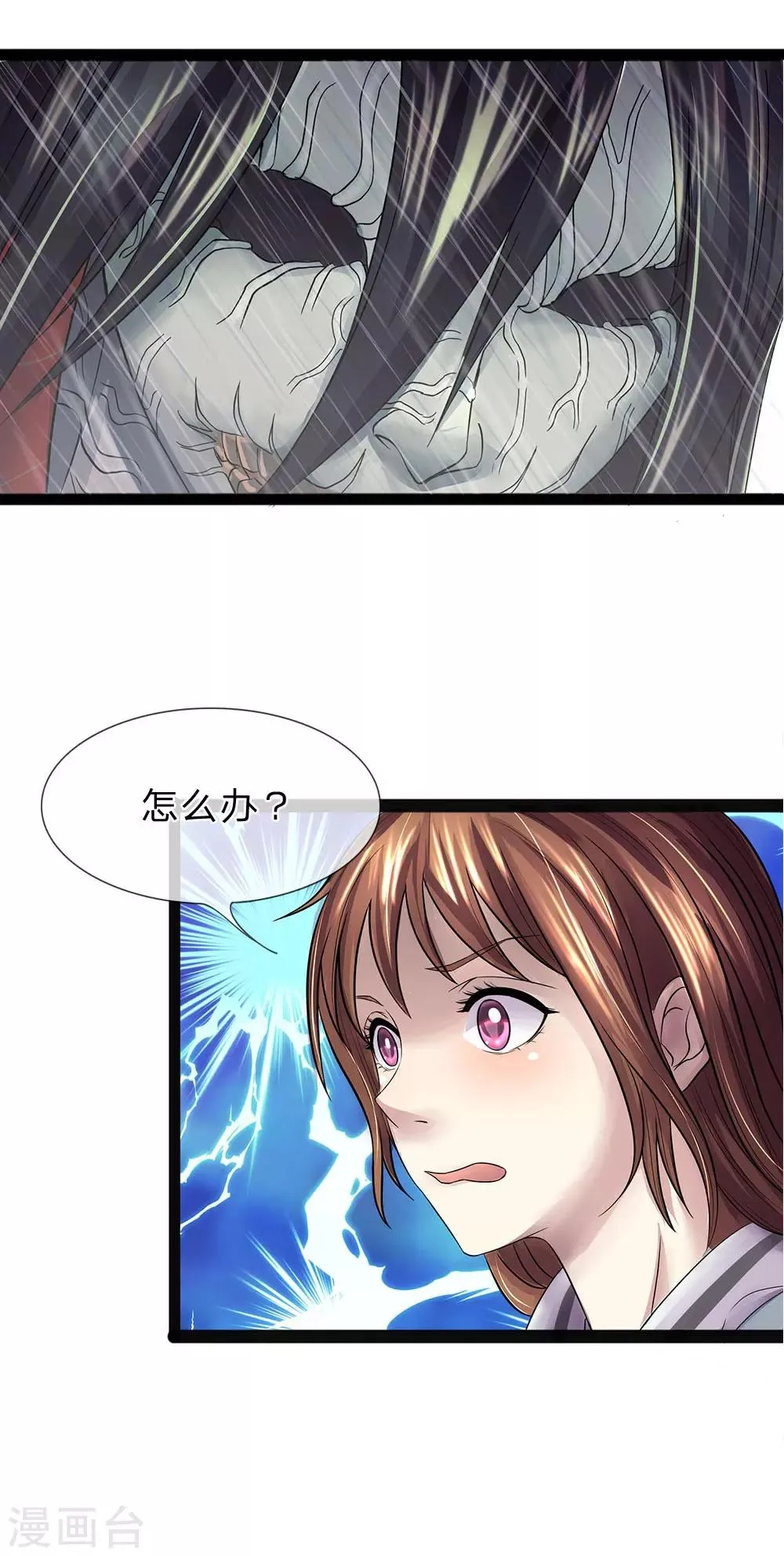 第11话 女鬼找上门 第11页