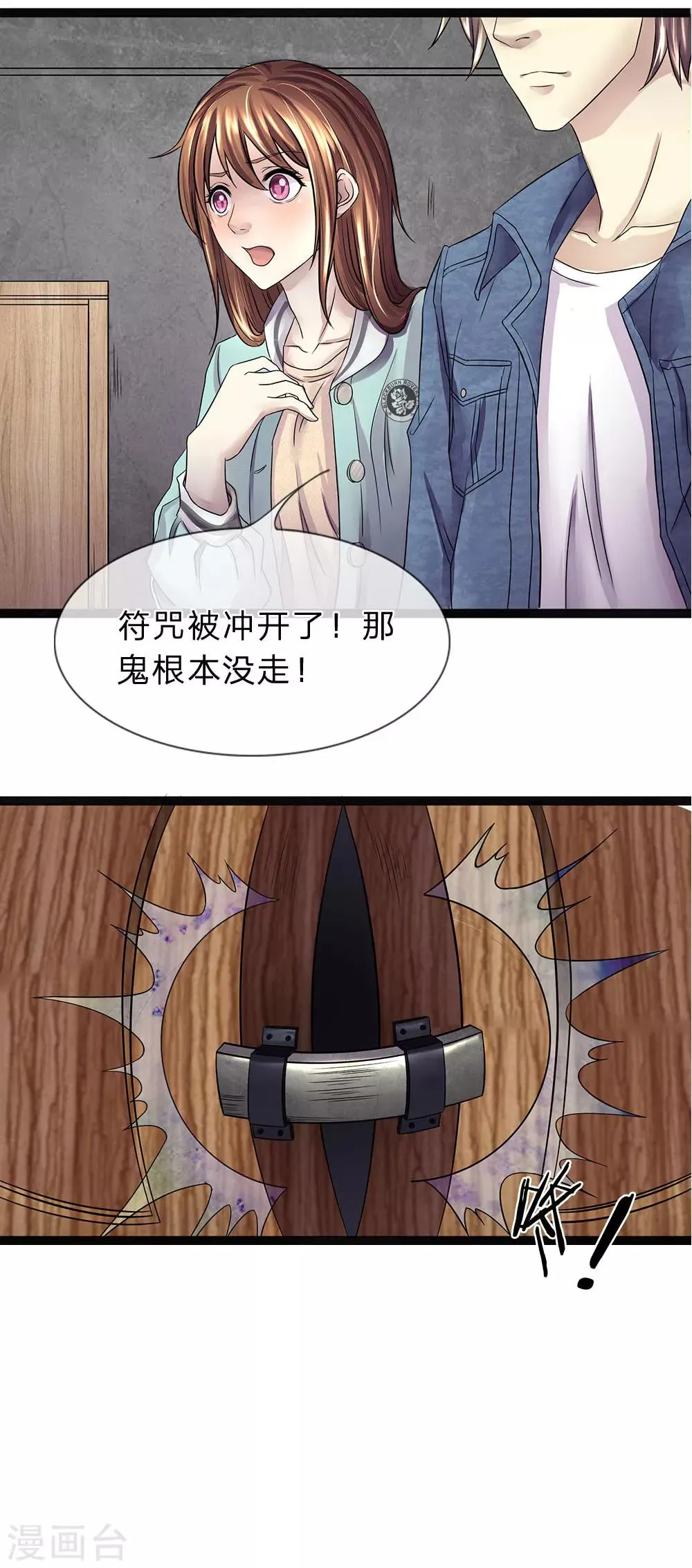 第11话 女鬼找上门 第12页