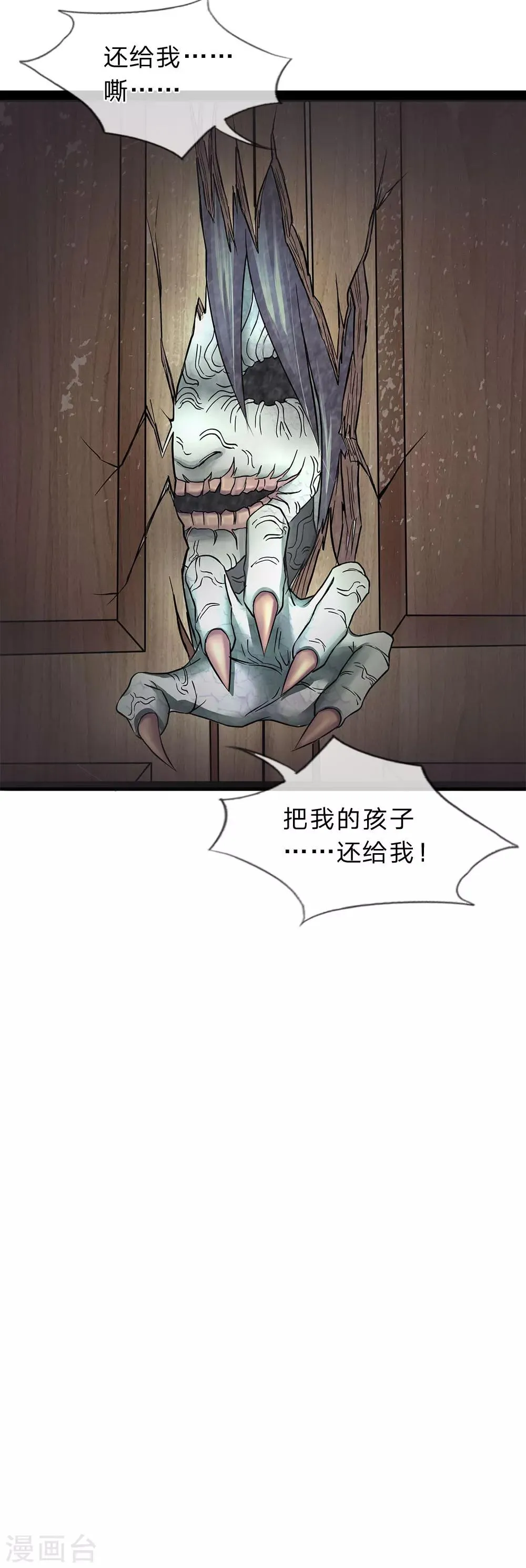 第12话 娘子，为夫来了 第11页