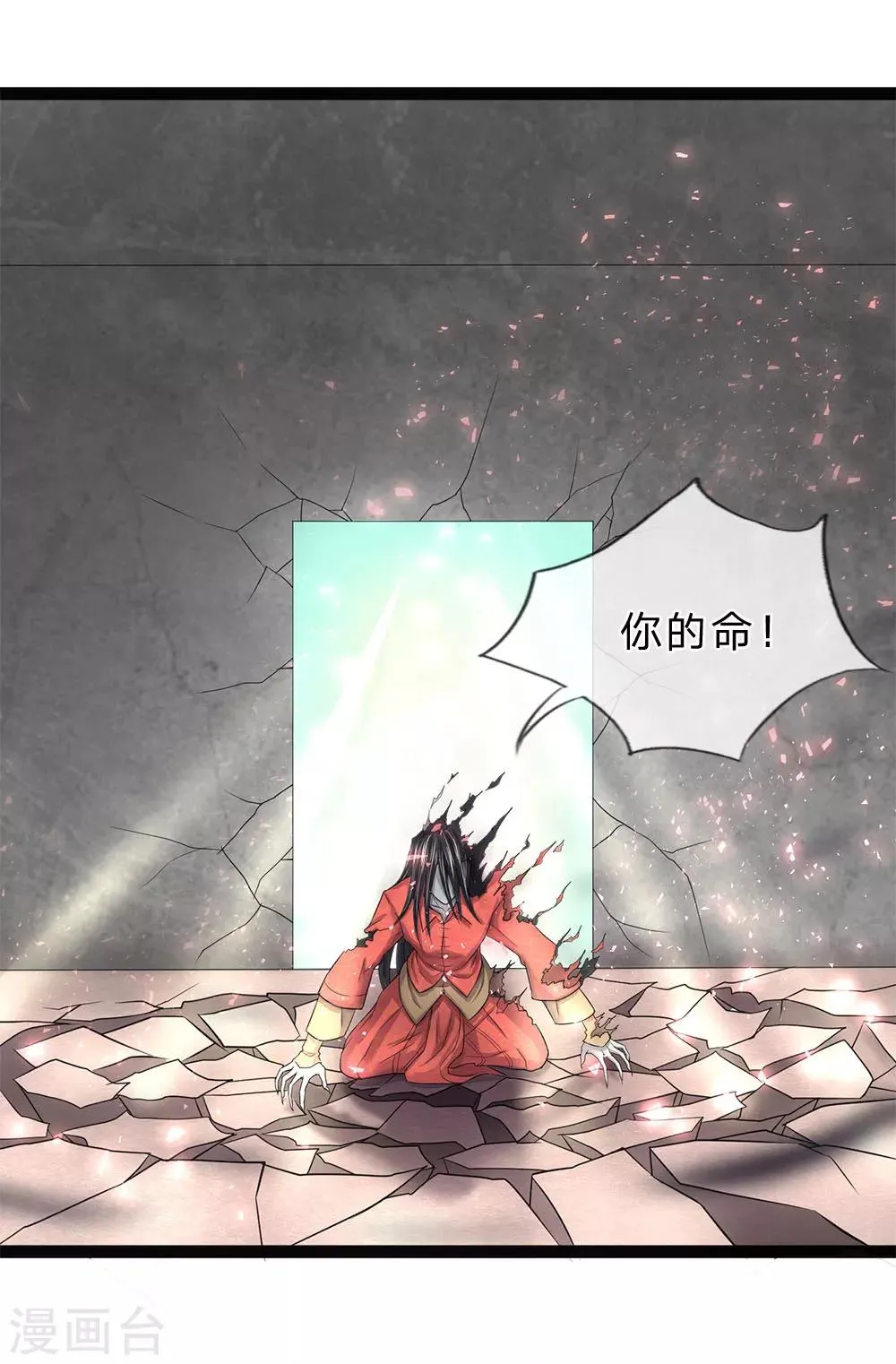第16话 你的命，我会再来取的 第1页