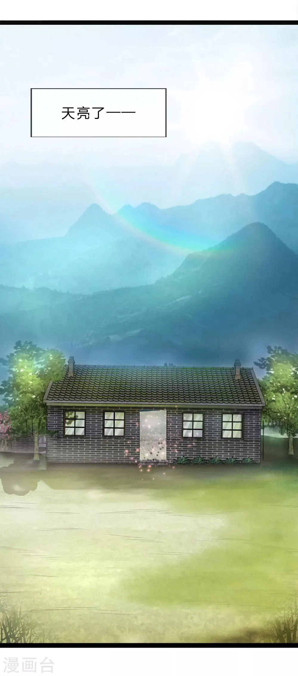 第16话 你的命，我会再来取的 第4页