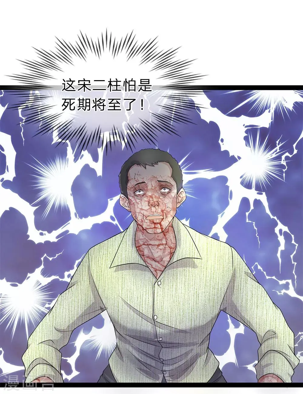 第18话 莫非那个女鬼说的是真的？ 第13页
