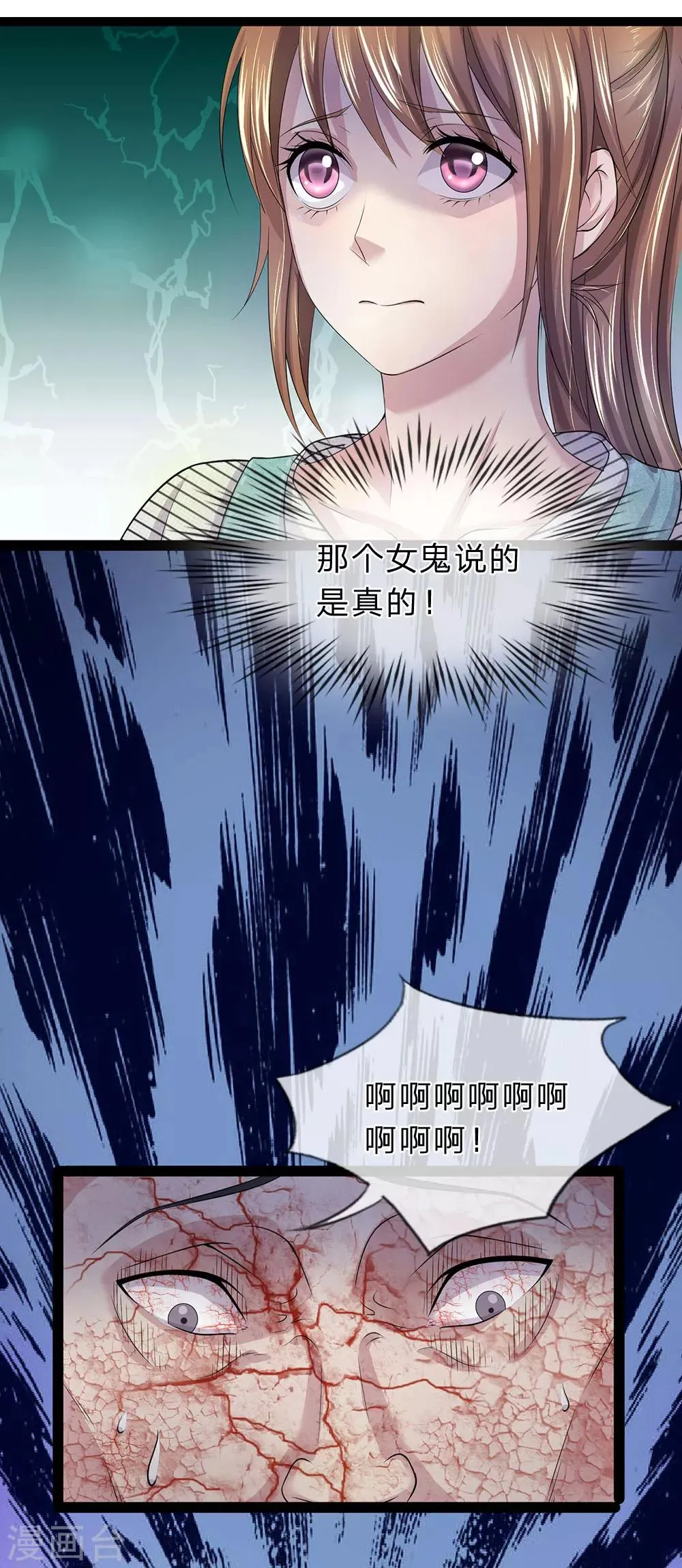 第18话 莫非那个女鬼说的是真的？ 第15页