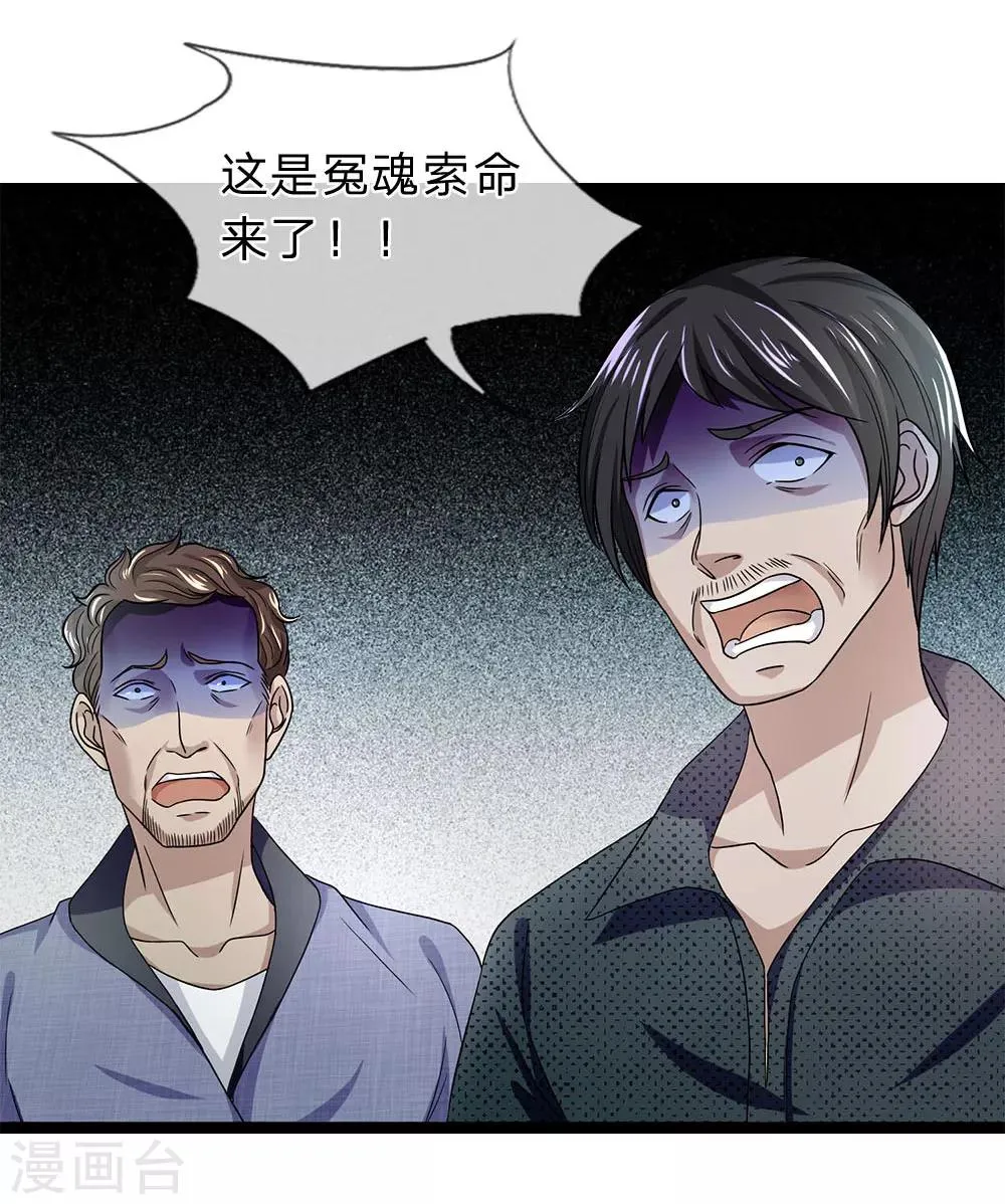 第19话 尸斑消失了 第2页