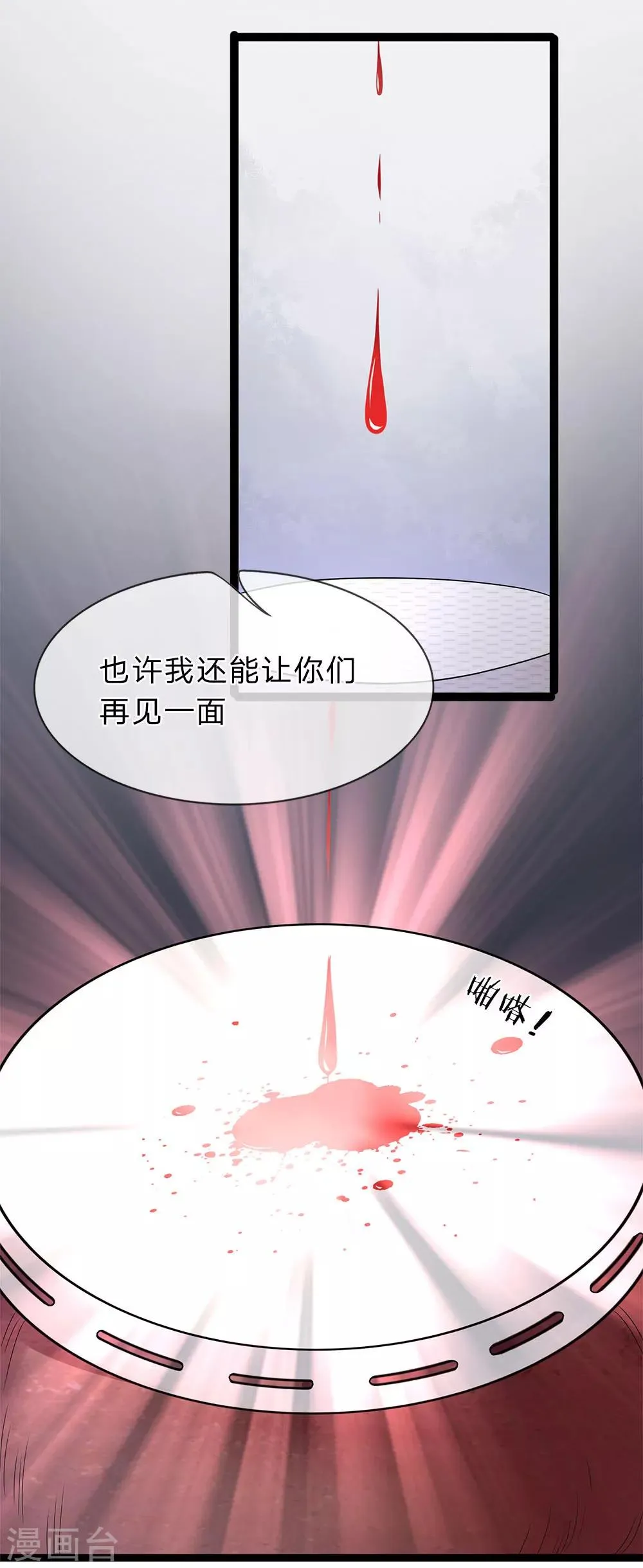 第19话 尸斑消失了 第21页