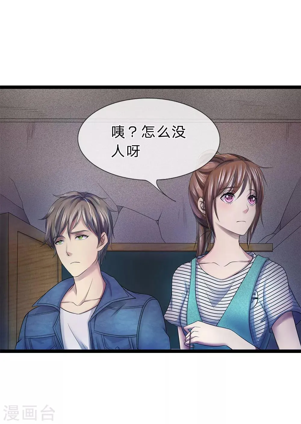 第20话 玉佩 第11页