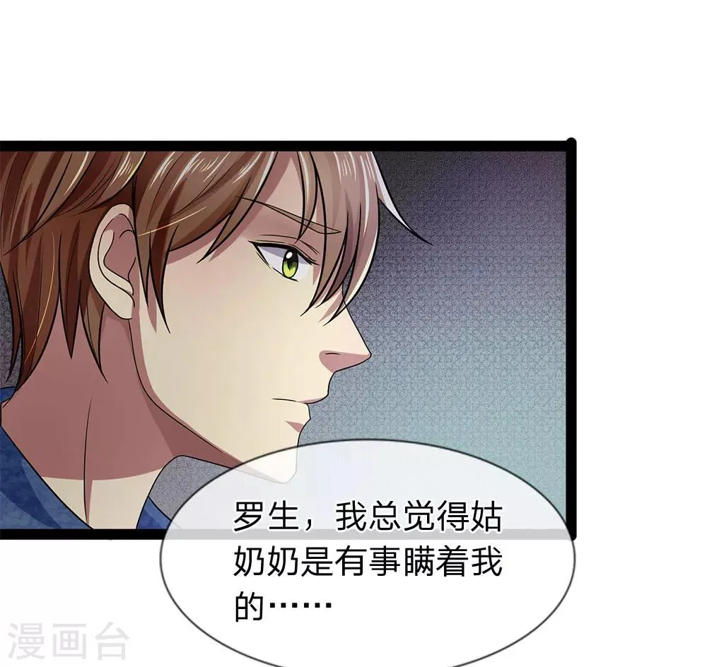 第21话 姑奶奶有事瞒着我 第1页