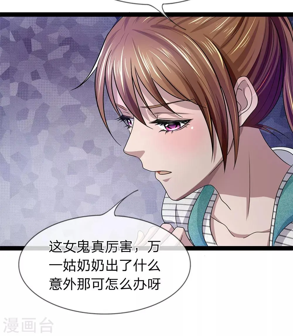 第21话 姑奶奶有事瞒着我 第2页