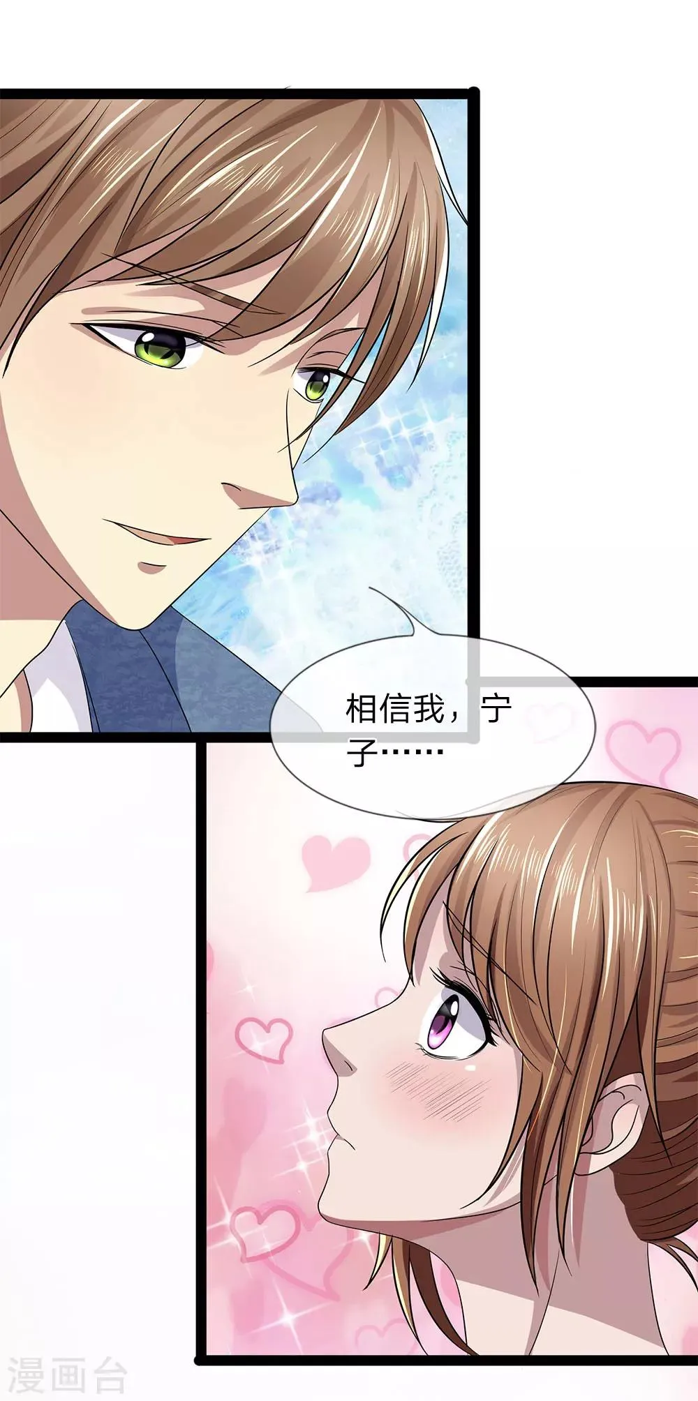 第21话 姑奶奶有事瞒着我 第4页
