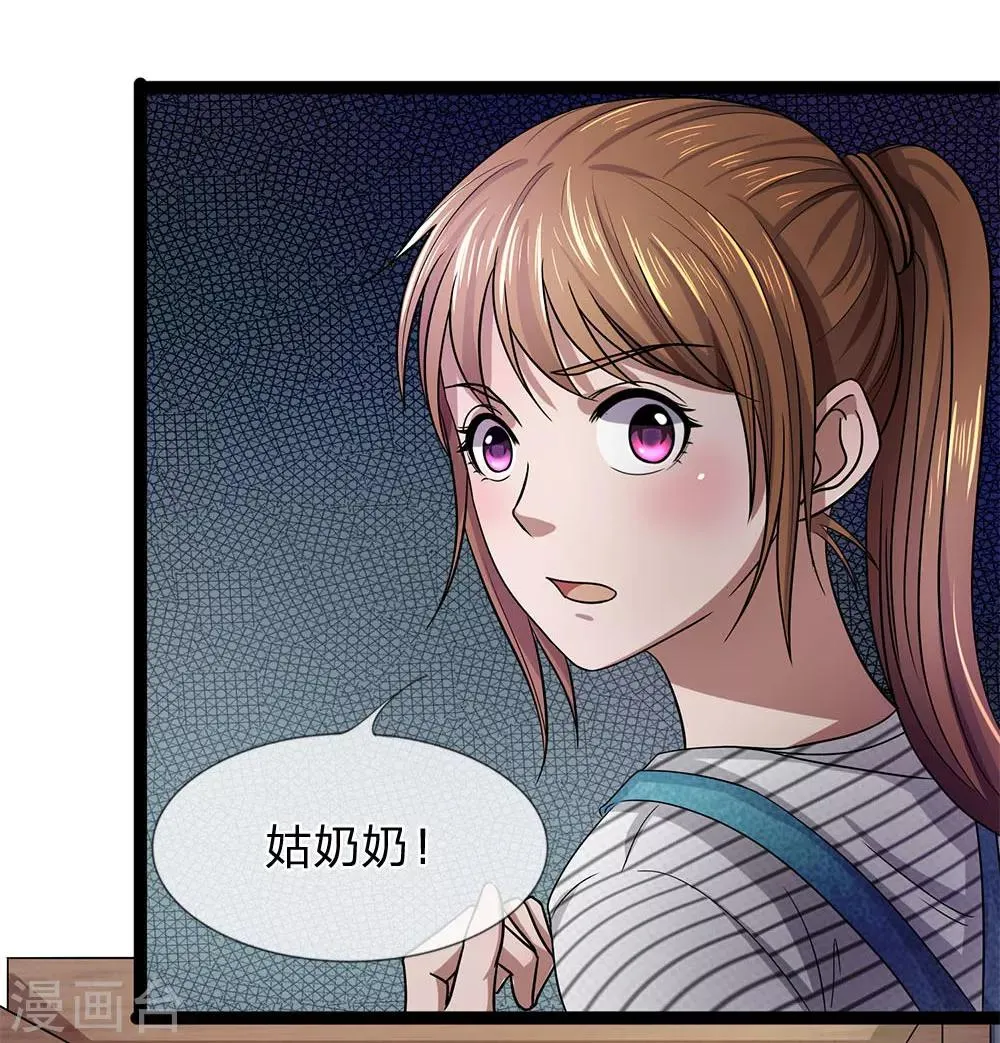 第21话 姑奶奶有事瞒着我 第8页