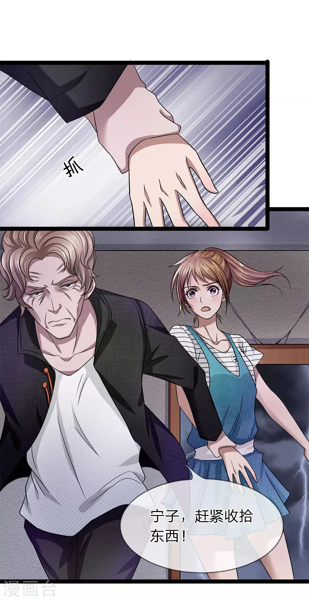 第21话 姑奶奶有事瞒着我 第11页