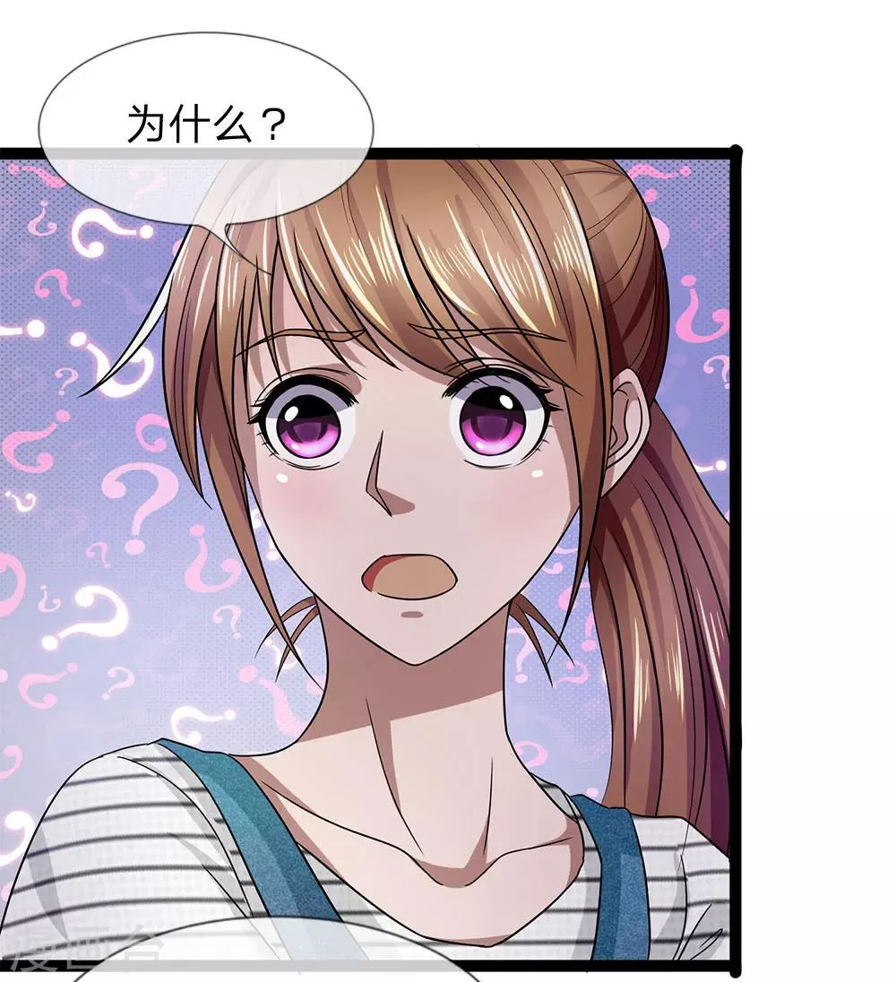 第21话 姑奶奶有事瞒着我 第12页