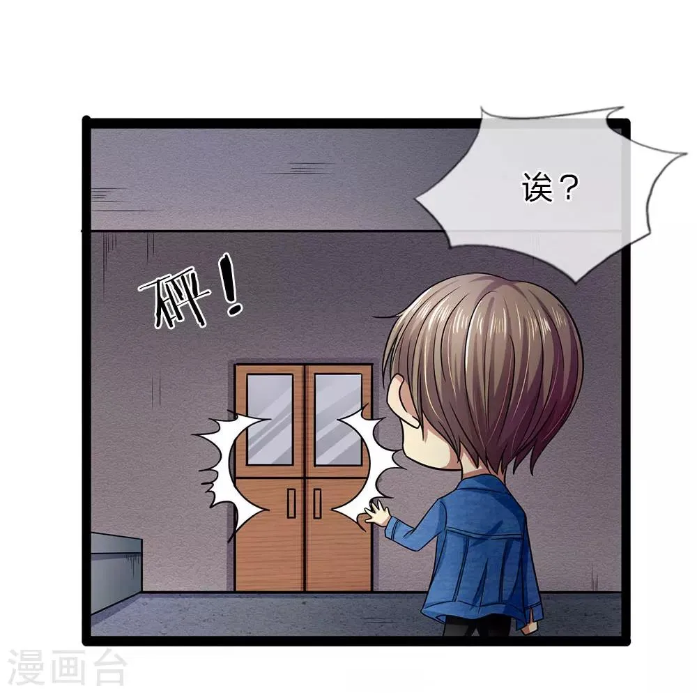 第21话 姑奶奶有事瞒着我 第14页