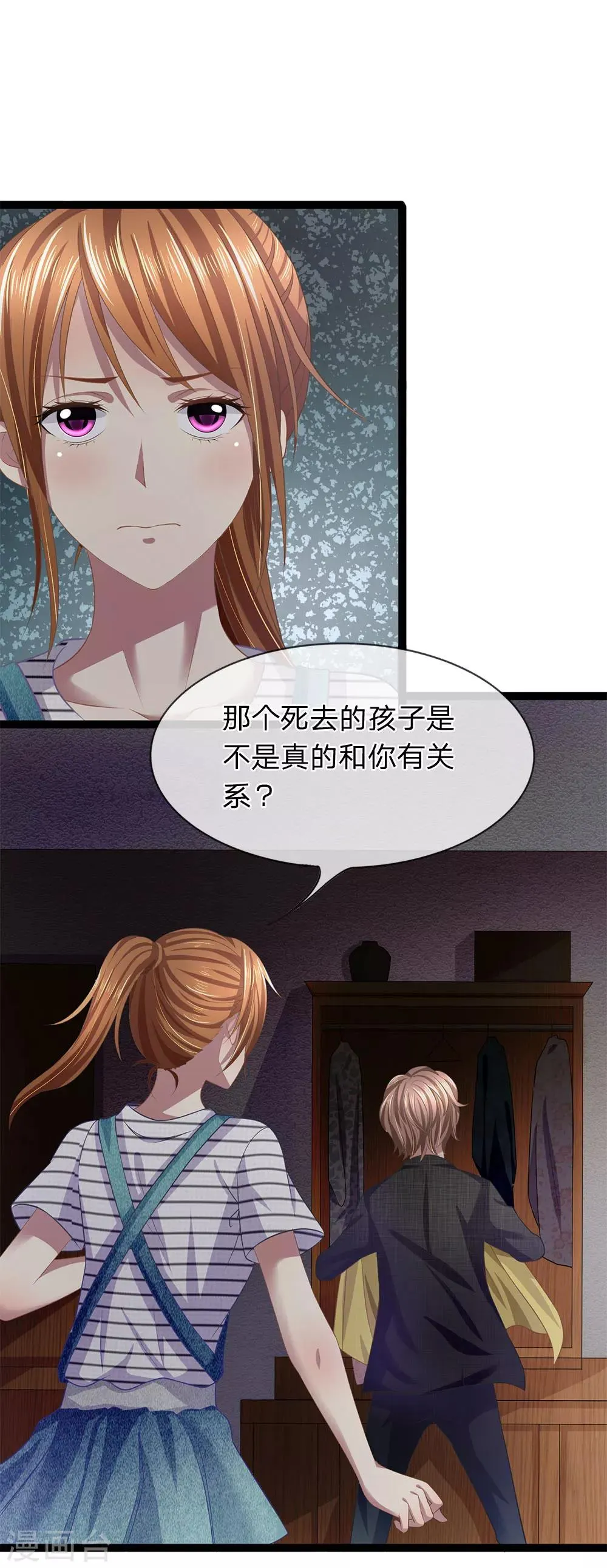 第22话 姑奶奶养小鬼 第3页