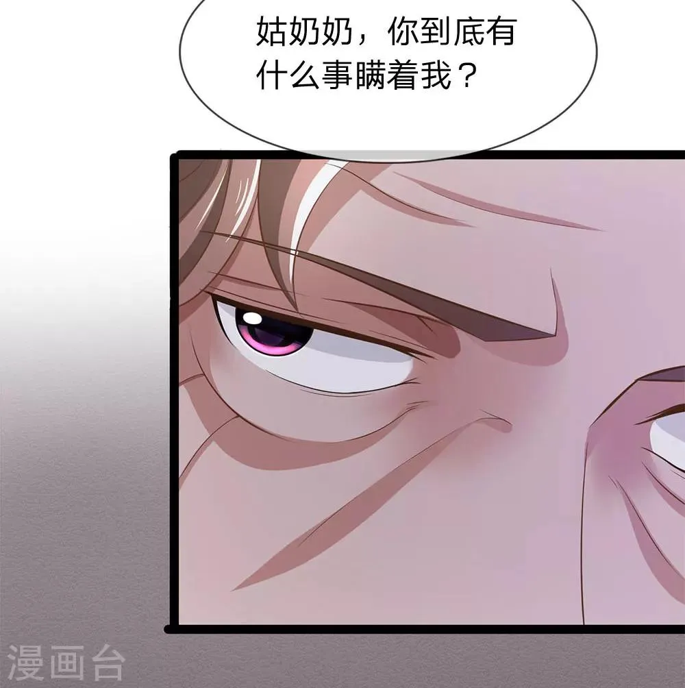 第22话 姑奶奶养小鬼 第5页