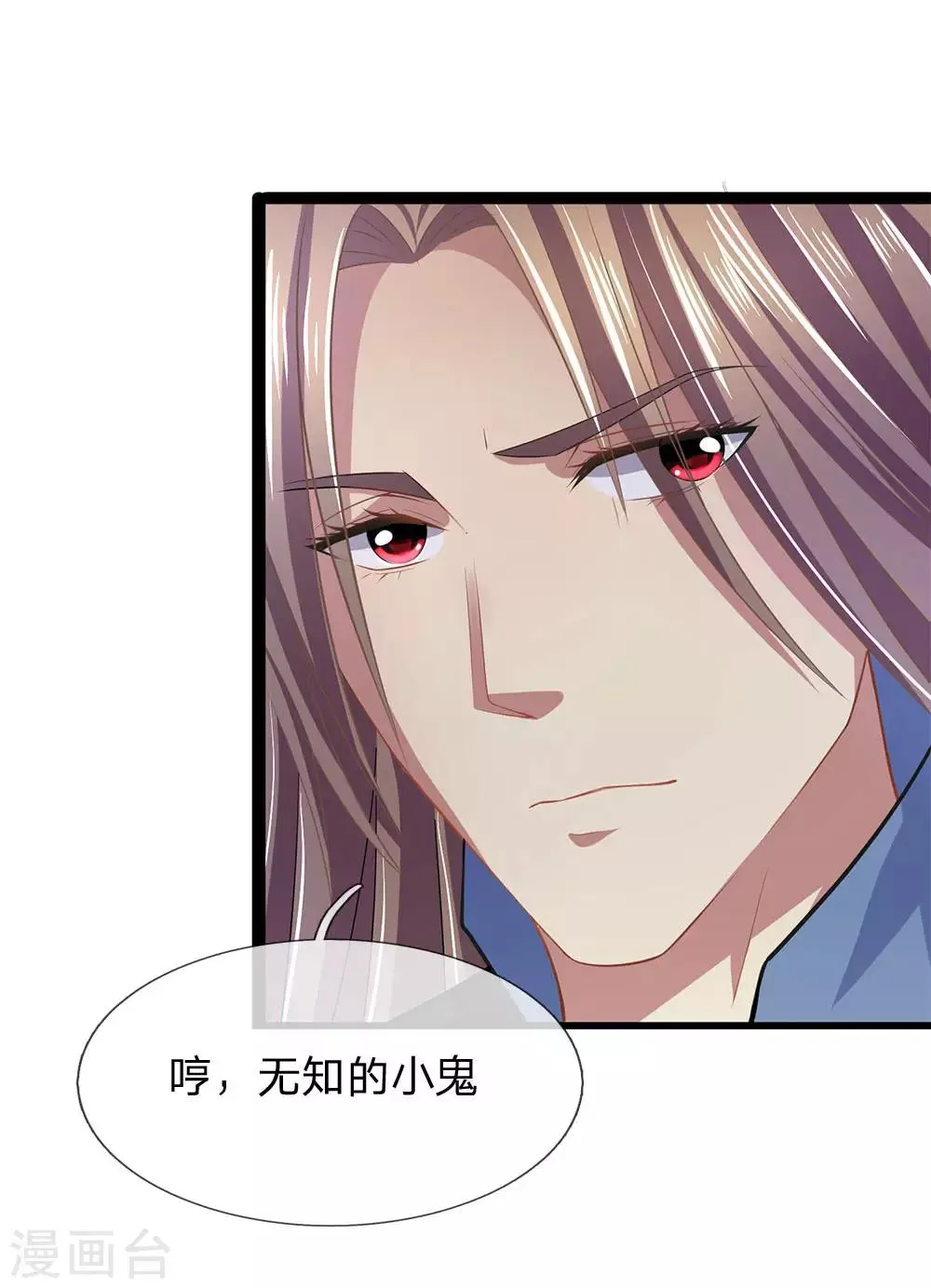 第24话 孤让你永不超生 第16页