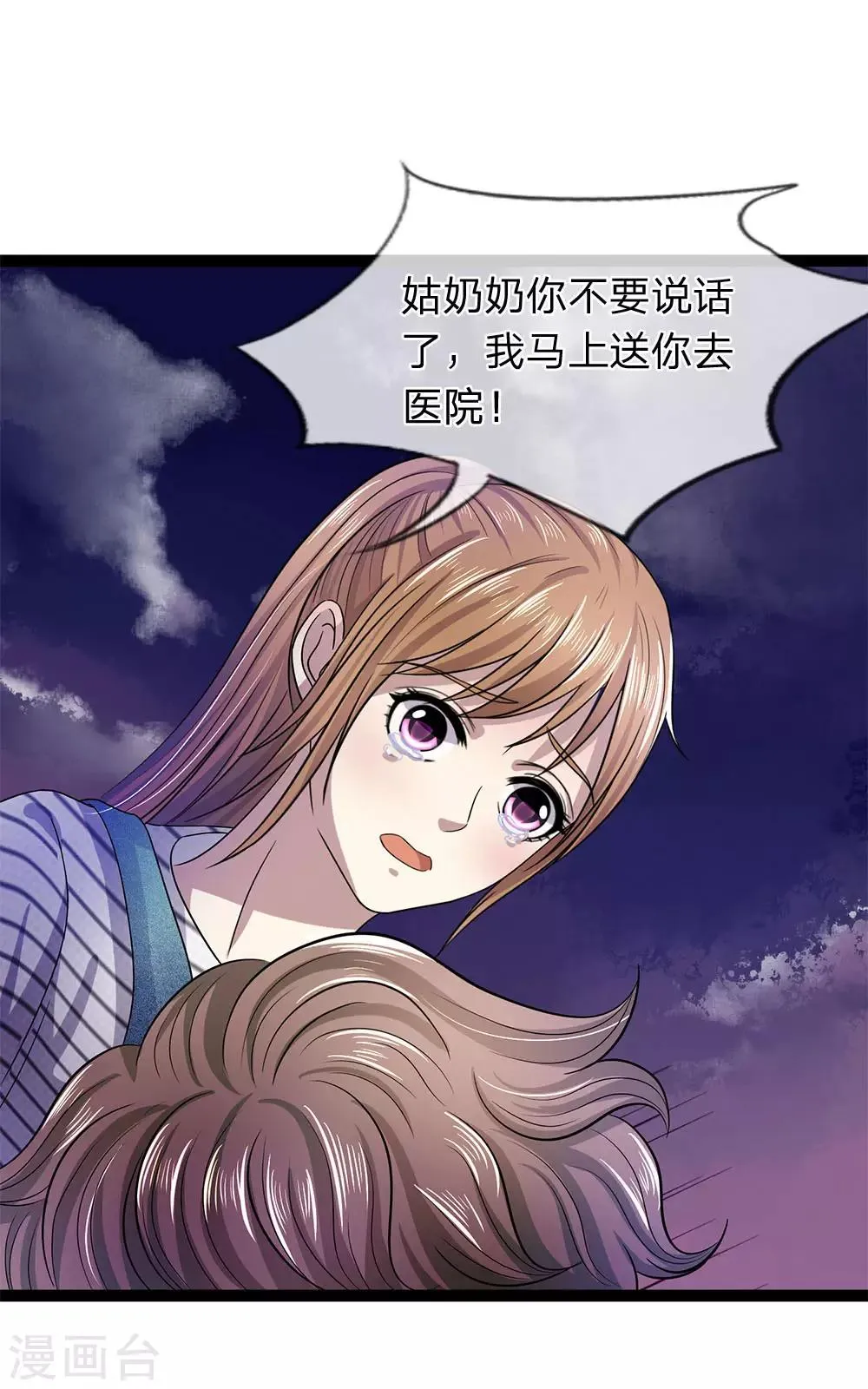 第25话 都活不过 第7页