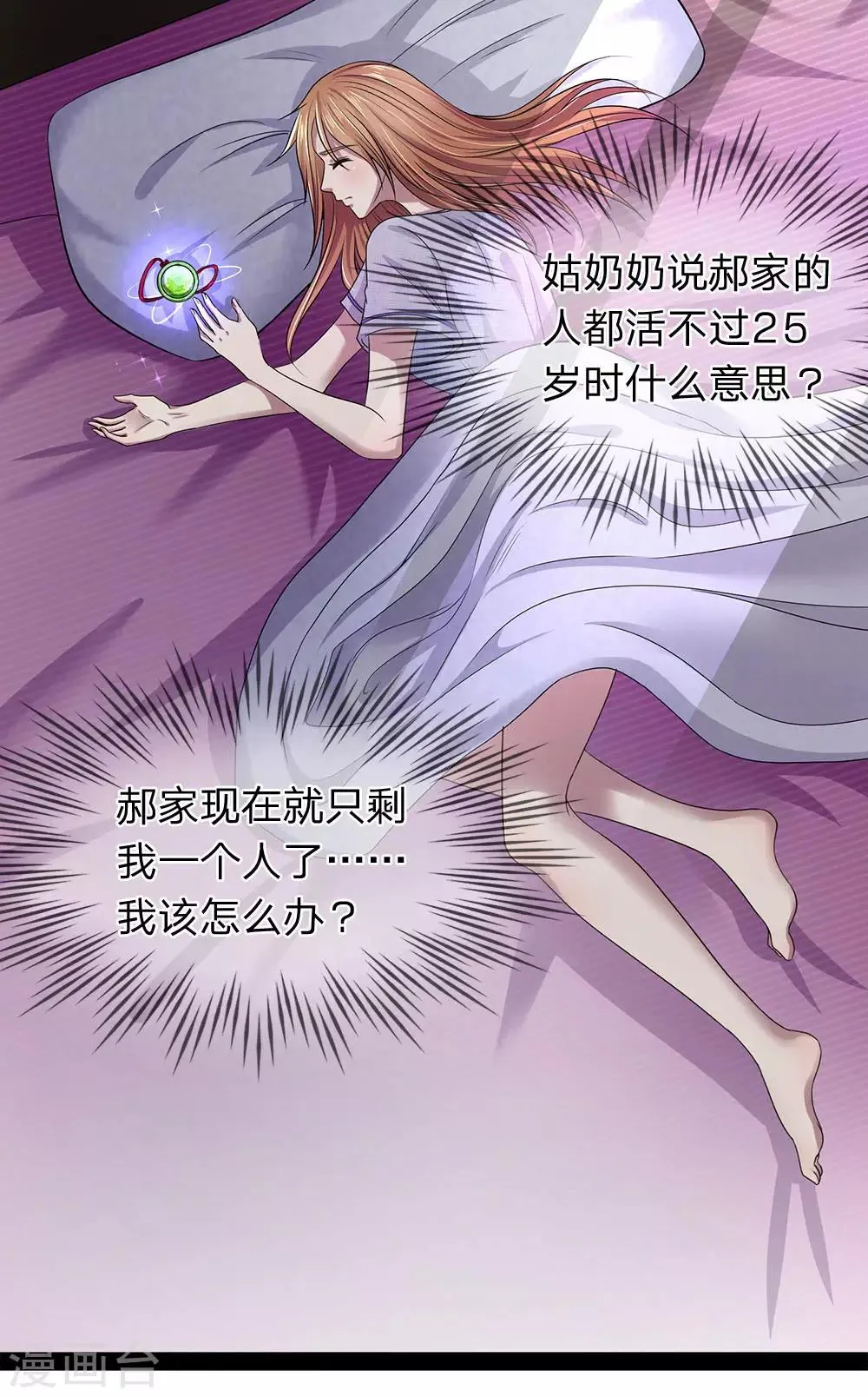 第25话 都活不过 第20页