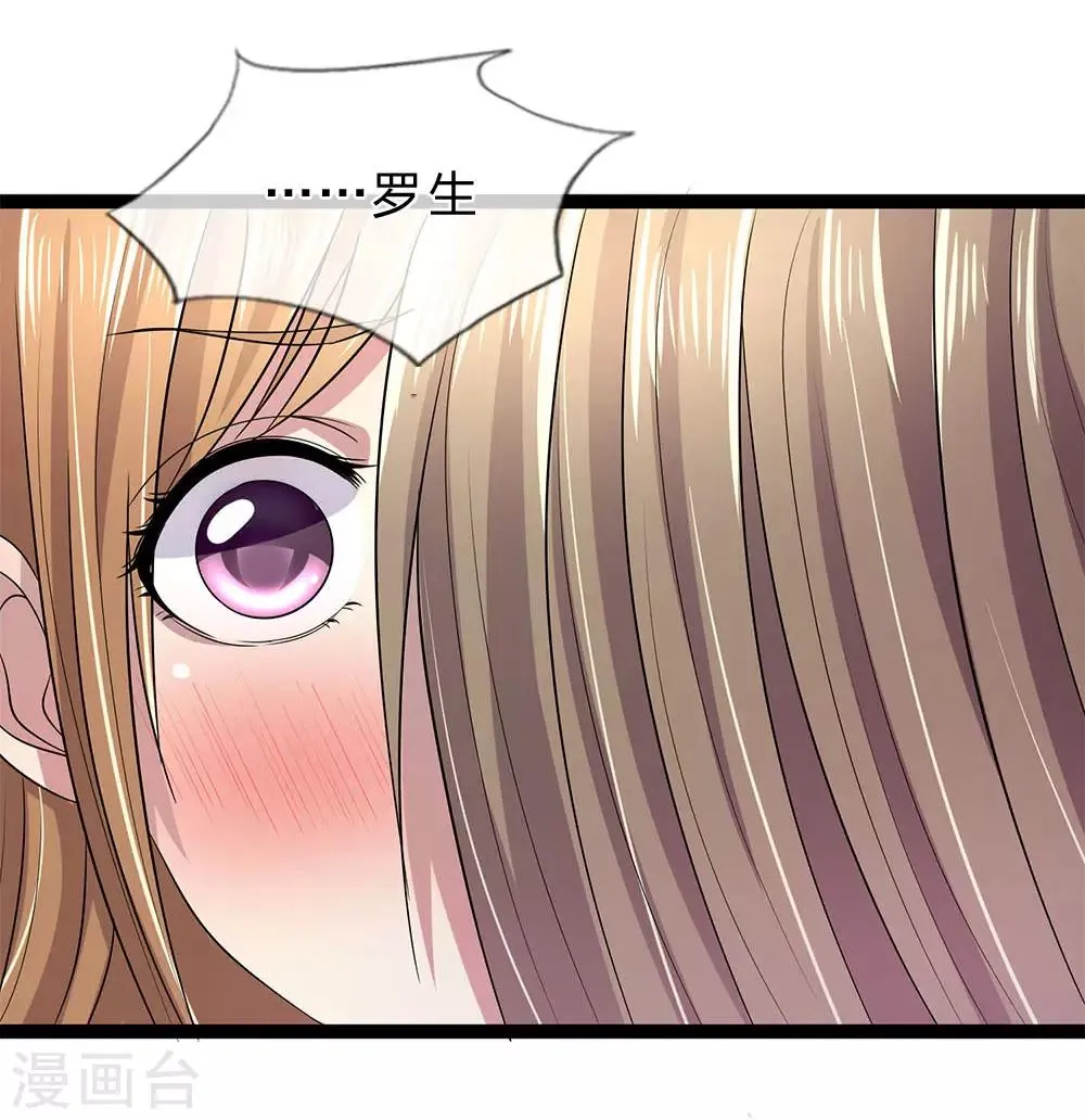 第27话 你是我的 第3页