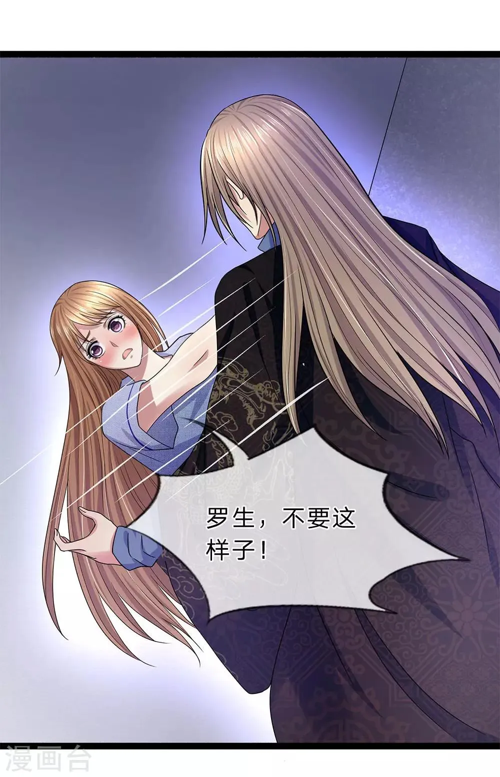 第27话 你是我的 第4页