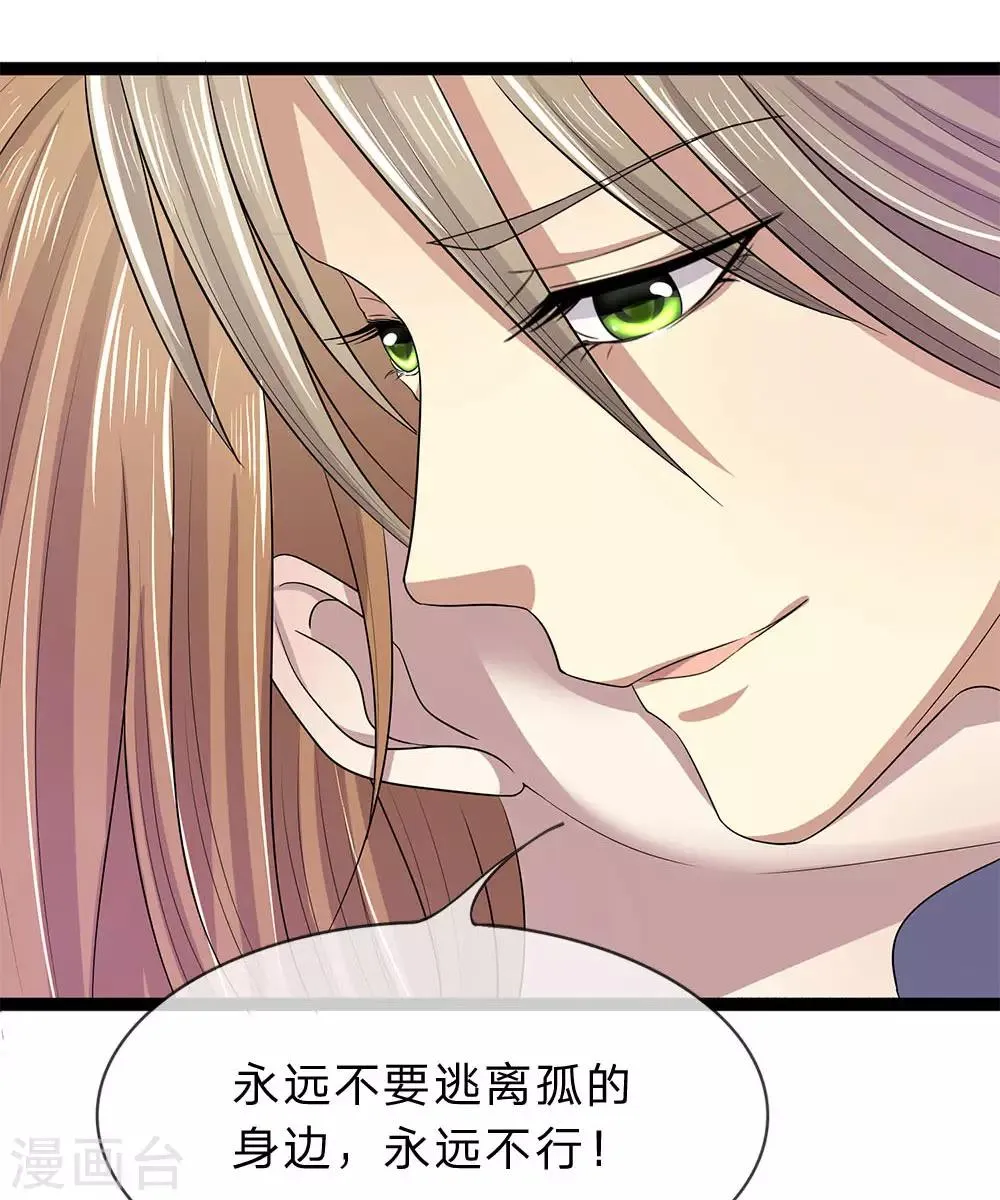 第27话 你是我的 第7页
