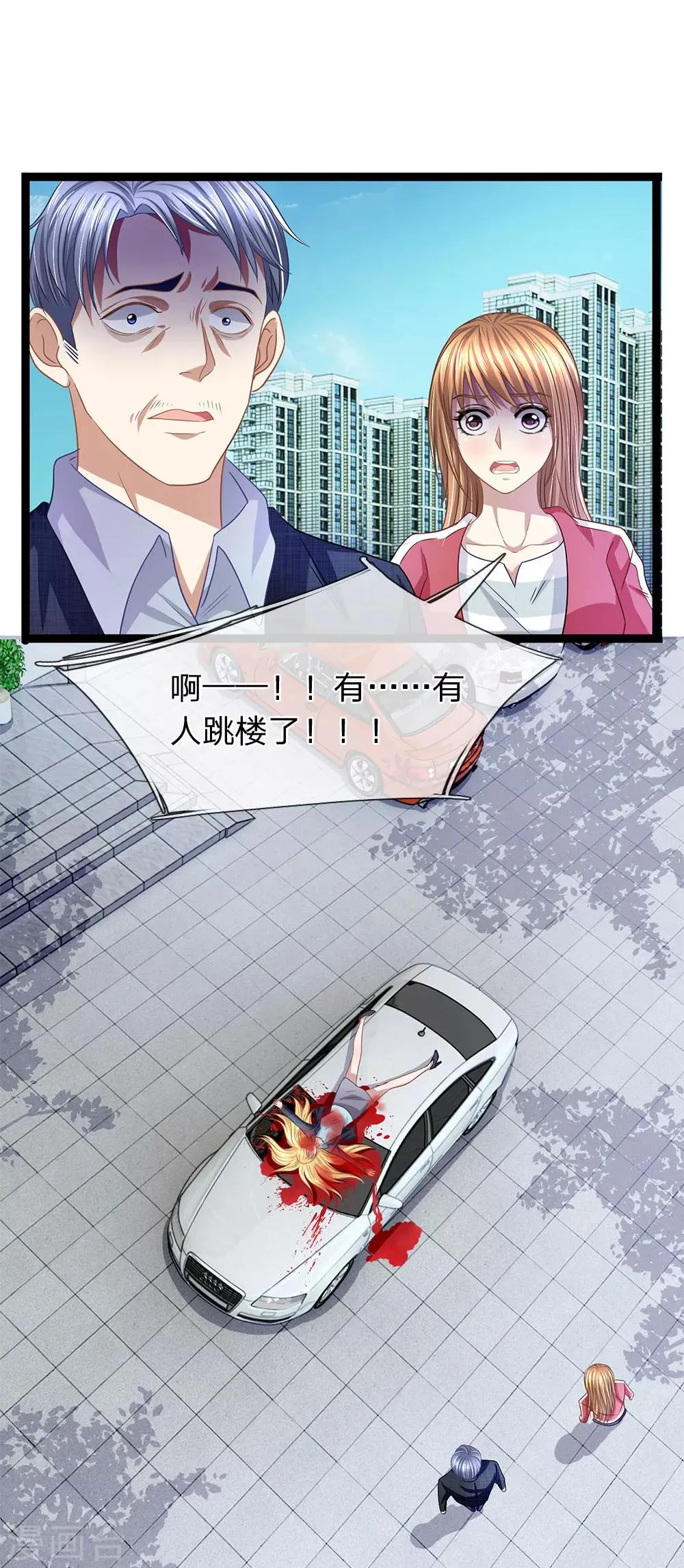 第29话 玉佩怎么忽然在发烫？ 第4页