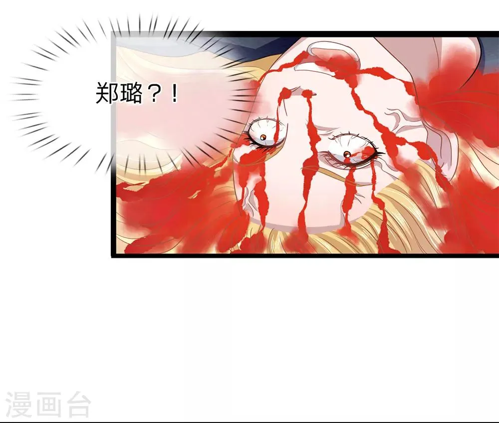 第29话 玉佩怎么忽然在发烫？ 第6页