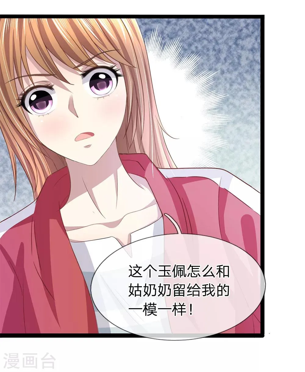 第29话 玉佩怎么忽然在发烫？ 第12页