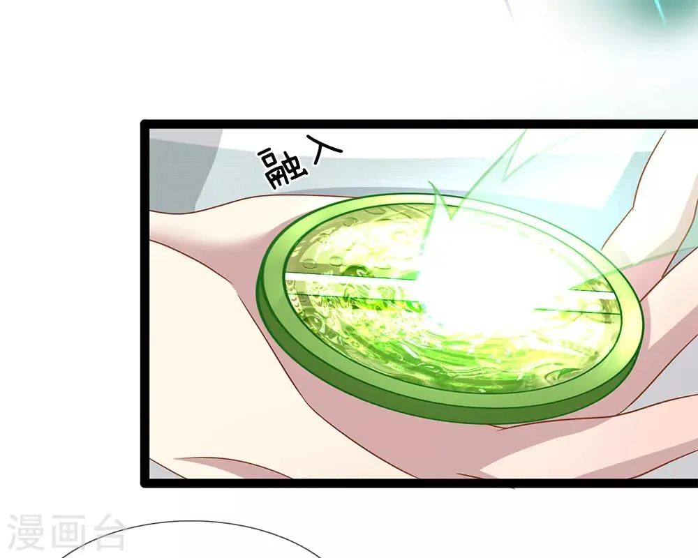 第29话 玉佩怎么忽然在发烫？ 第17页