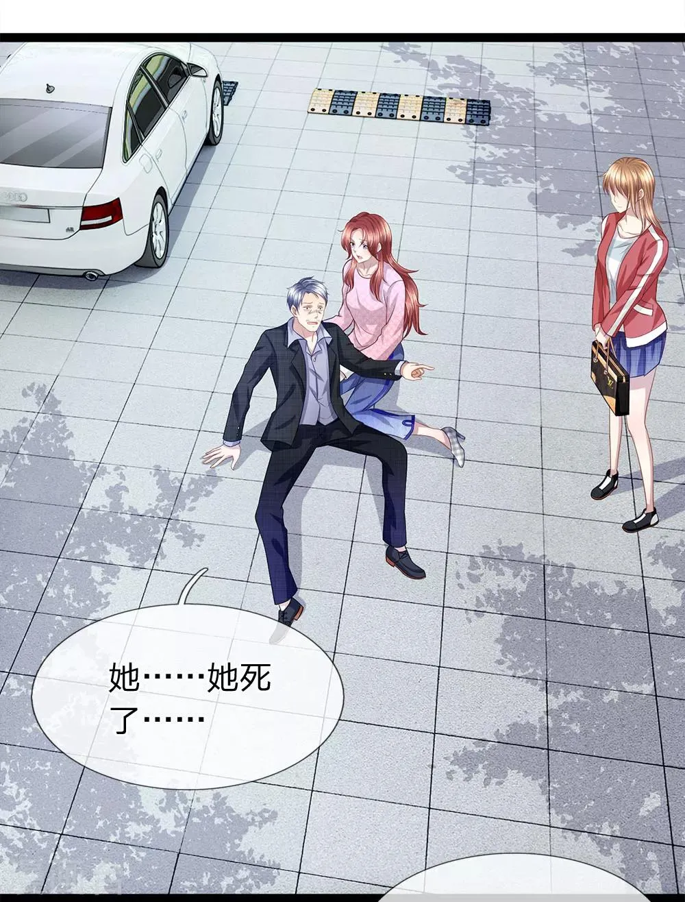 第30话 玉佩到底有什么秘密？ 第4页