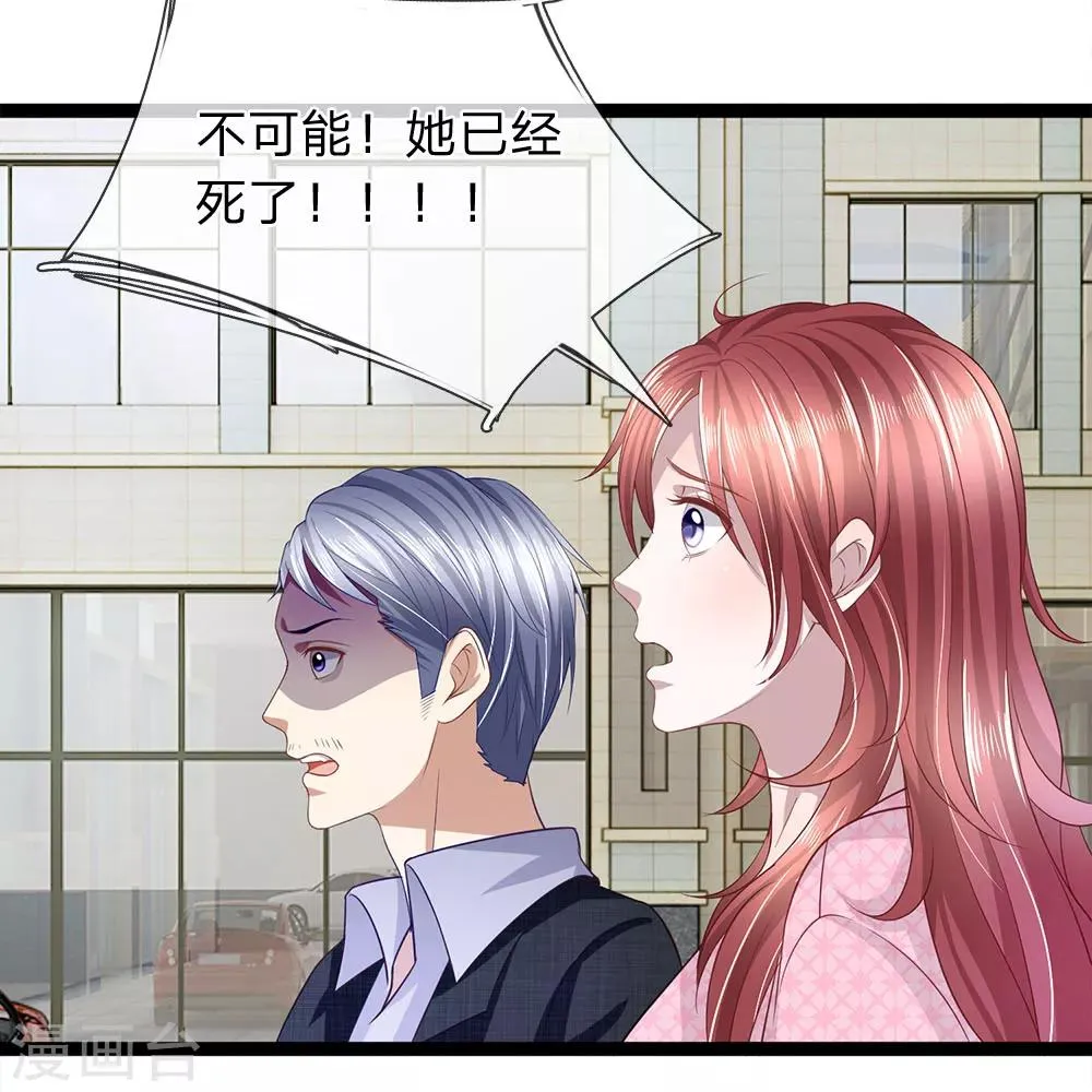 第30话 玉佩到底有什么秘密？ 第9页