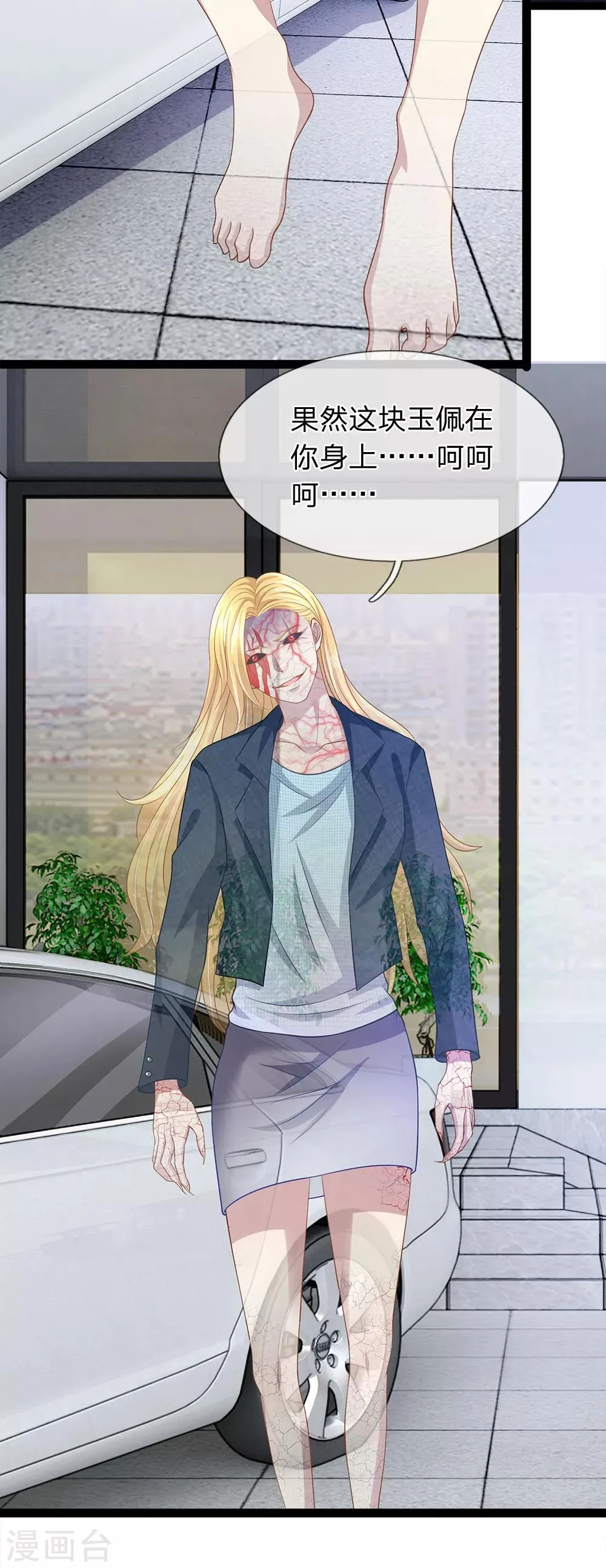 第30话 玉佩到底有什么秘密？ 第15页