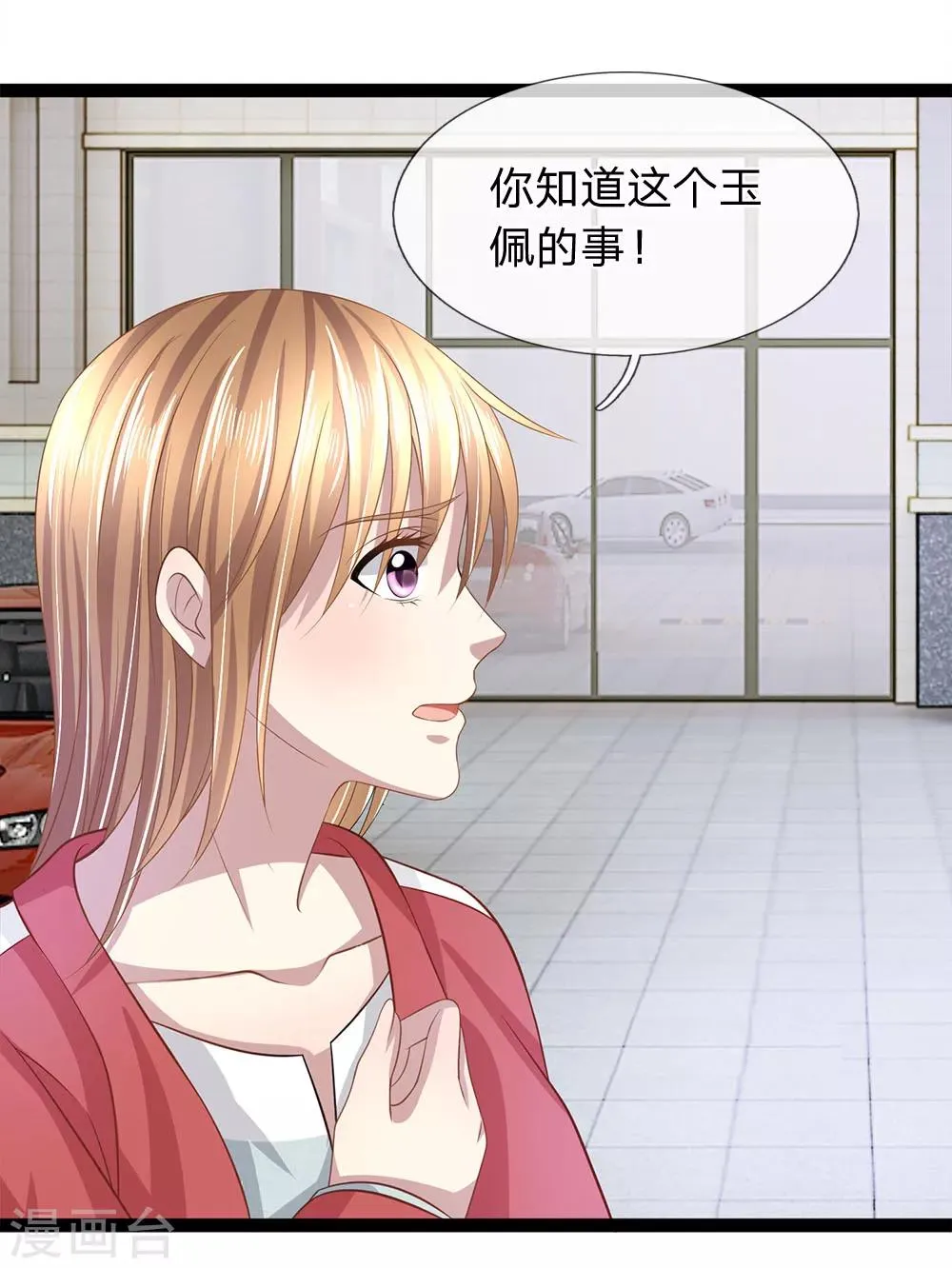 第30话 玉佩到底有什么秘密？ 第16页
