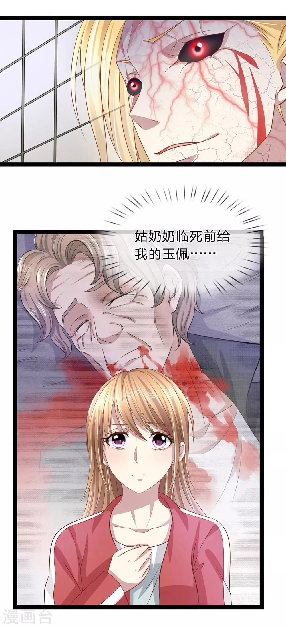 第30话 玉佩到底有什么秘密？ 第17页