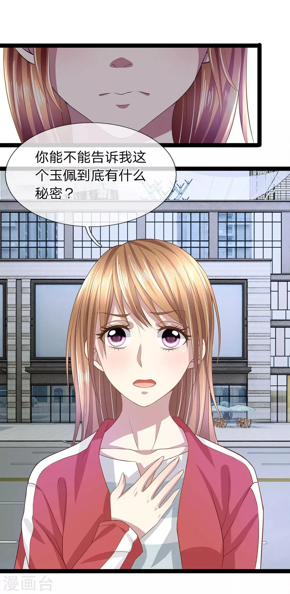 第30话 玉佩到底有什么秘密？ 第18页