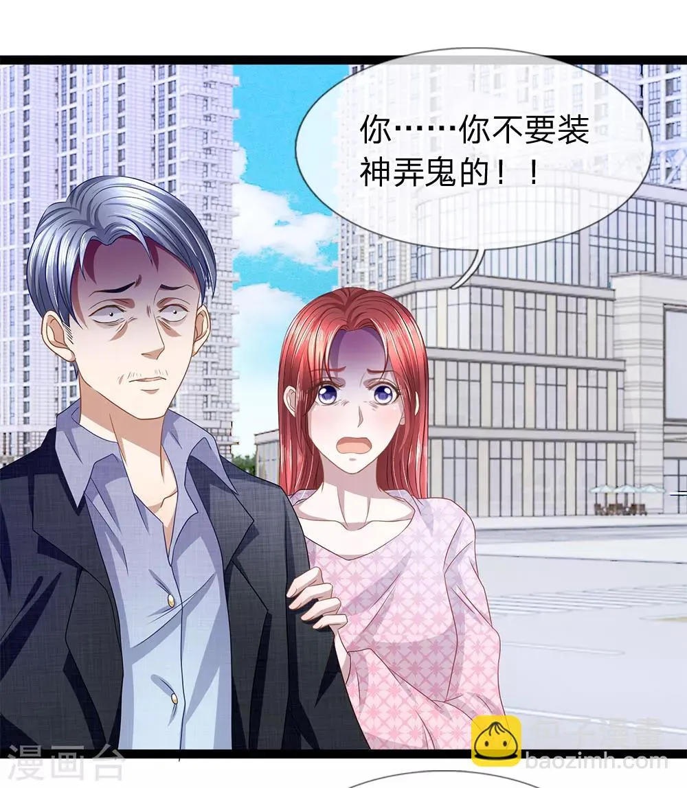 第31话 告诉我玉佩的秘密 第2页